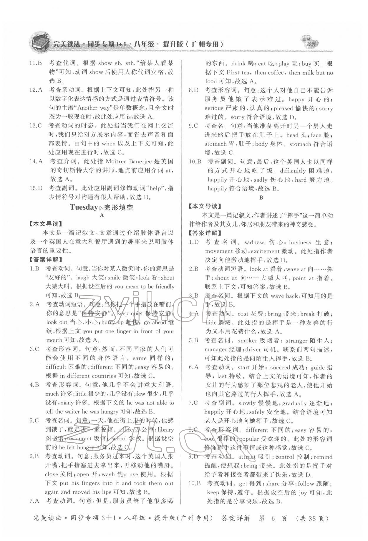 2021年初中英語完美讀法八年級同步專項3+1廣州專版 第6頁