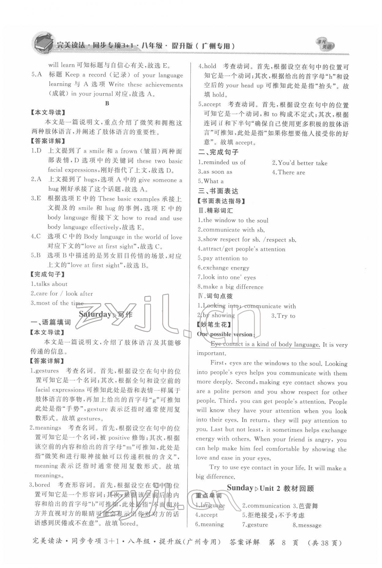 2021年初中英語完美讀法八年級同步專項3+1廣州專版 第8頁