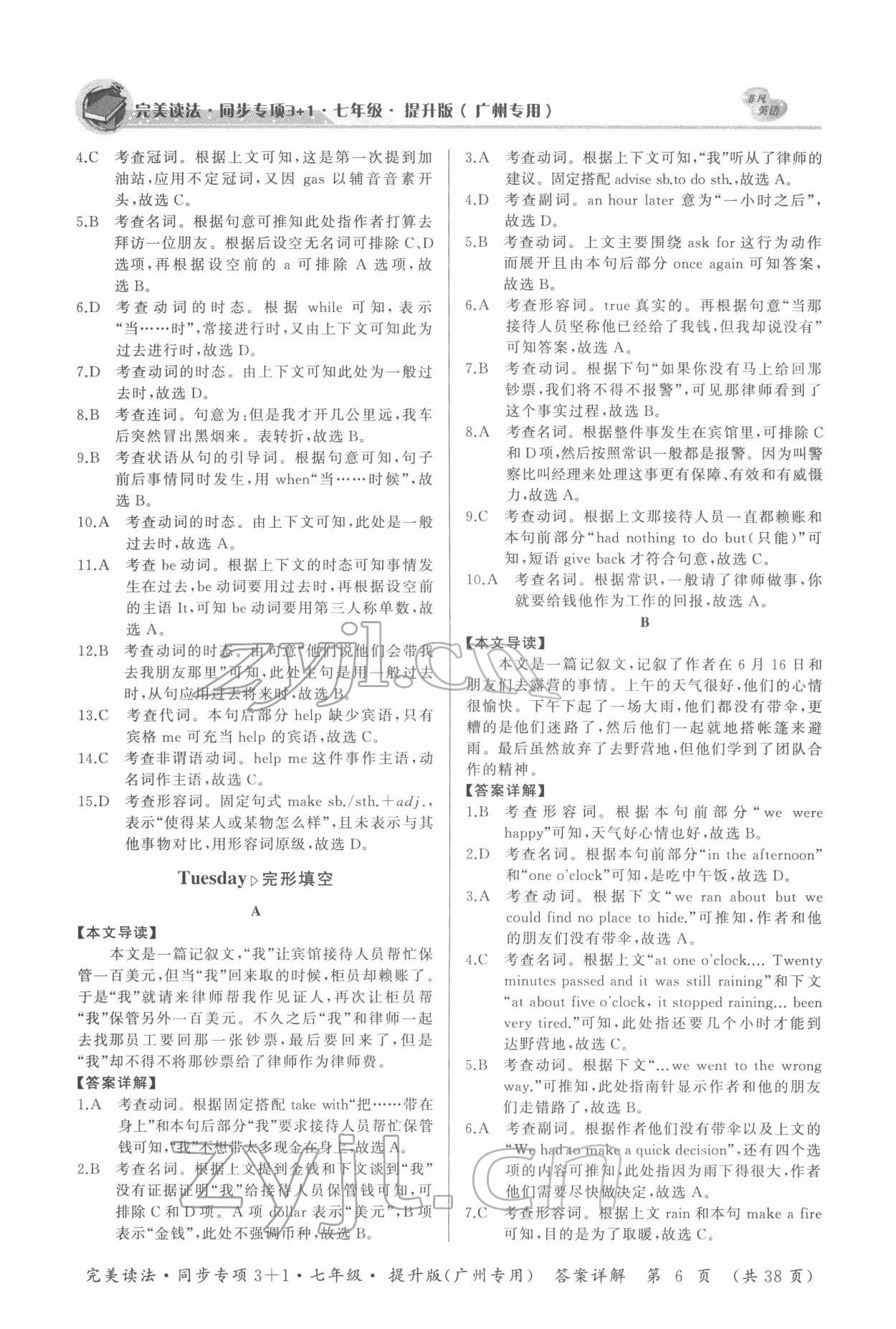 2022年初中英語完美讀法同步專項3+1七年級廣州專版 參考答案第6頁