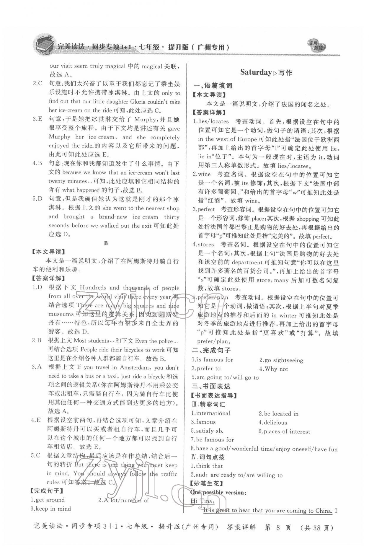 2022年初中英語完美讀法同步專項3+1七年級廣州專版 參考答案第8頁