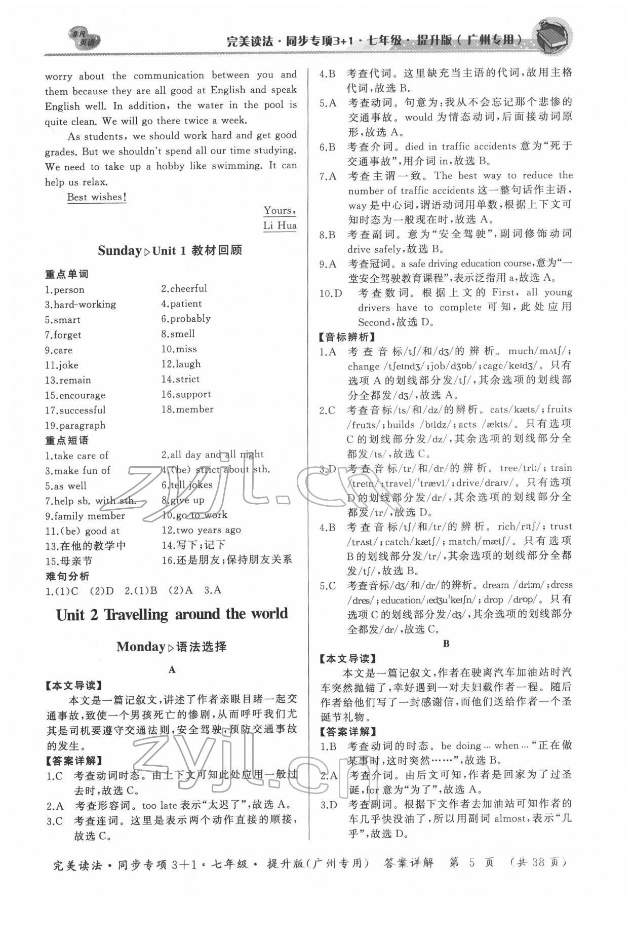 2022年初中英語完美讀法同步專項3+1七年級廣州專版 參考答案第5頁