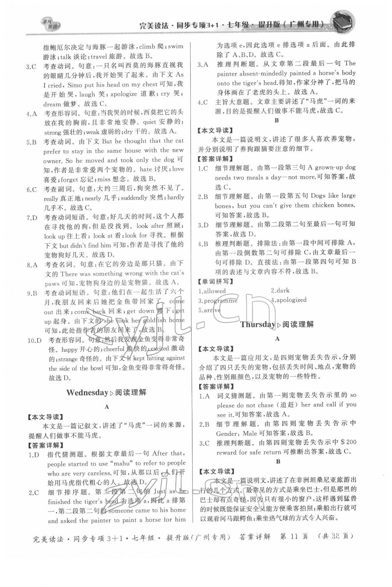 2022年初中英語(yǔ)完美讀法同步專項(xiàng)3+1七年級(jí)廣州專版 參考答案第11頁(yè)