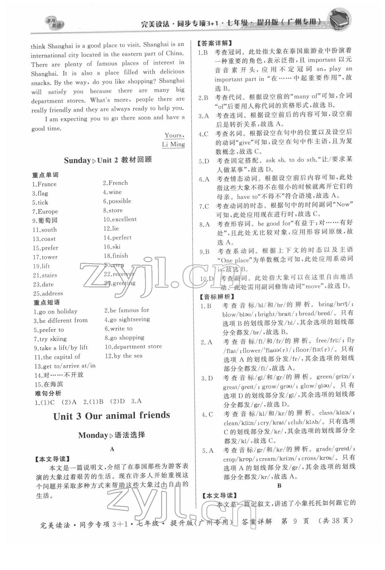 2022年初中英語完美讀法同步專項(xiàng)3+1七年級(jí)廣州專版 參考答案第9頁