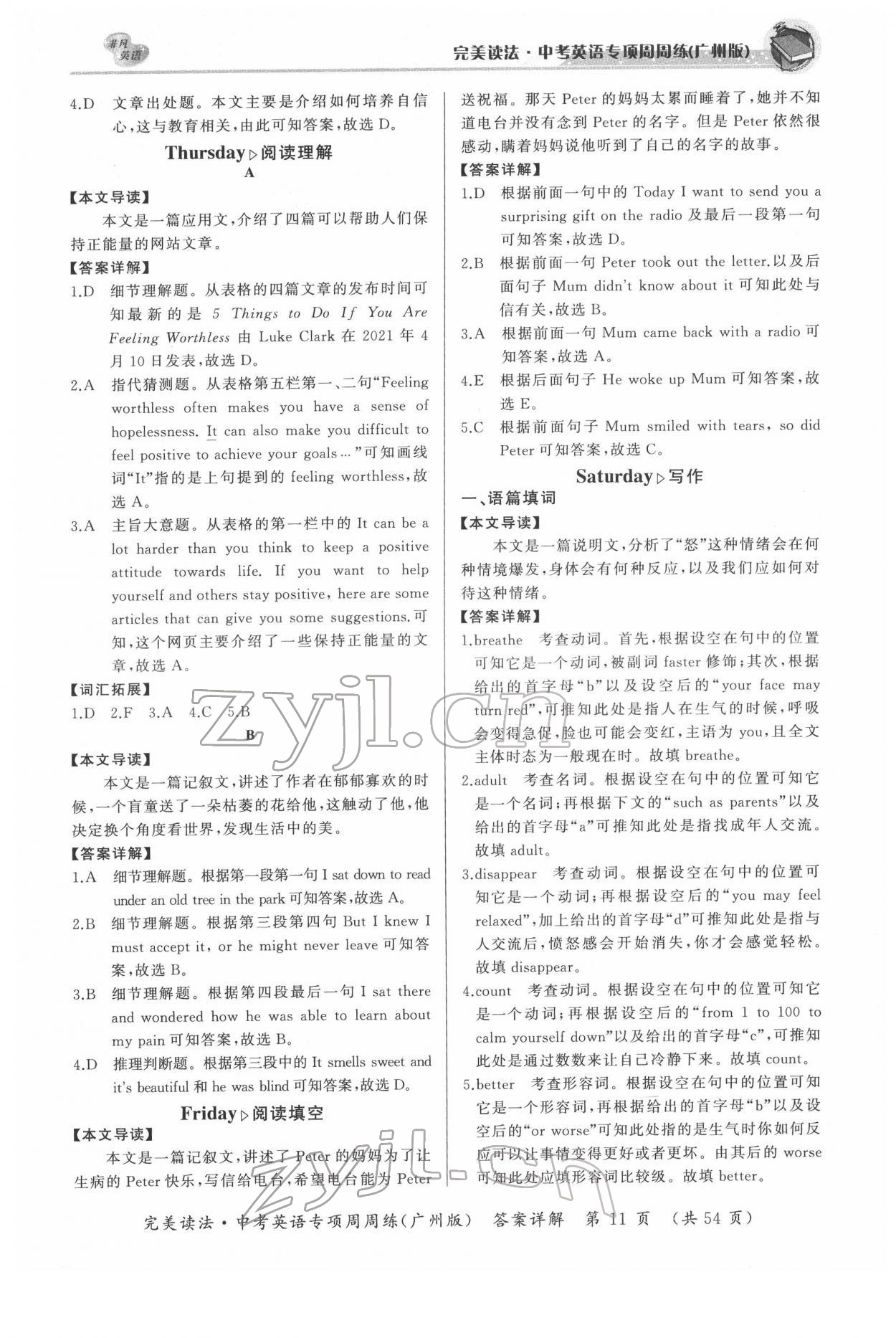 2022年完美讀法英語(yǔ)廣州專版 第11頁(yè)