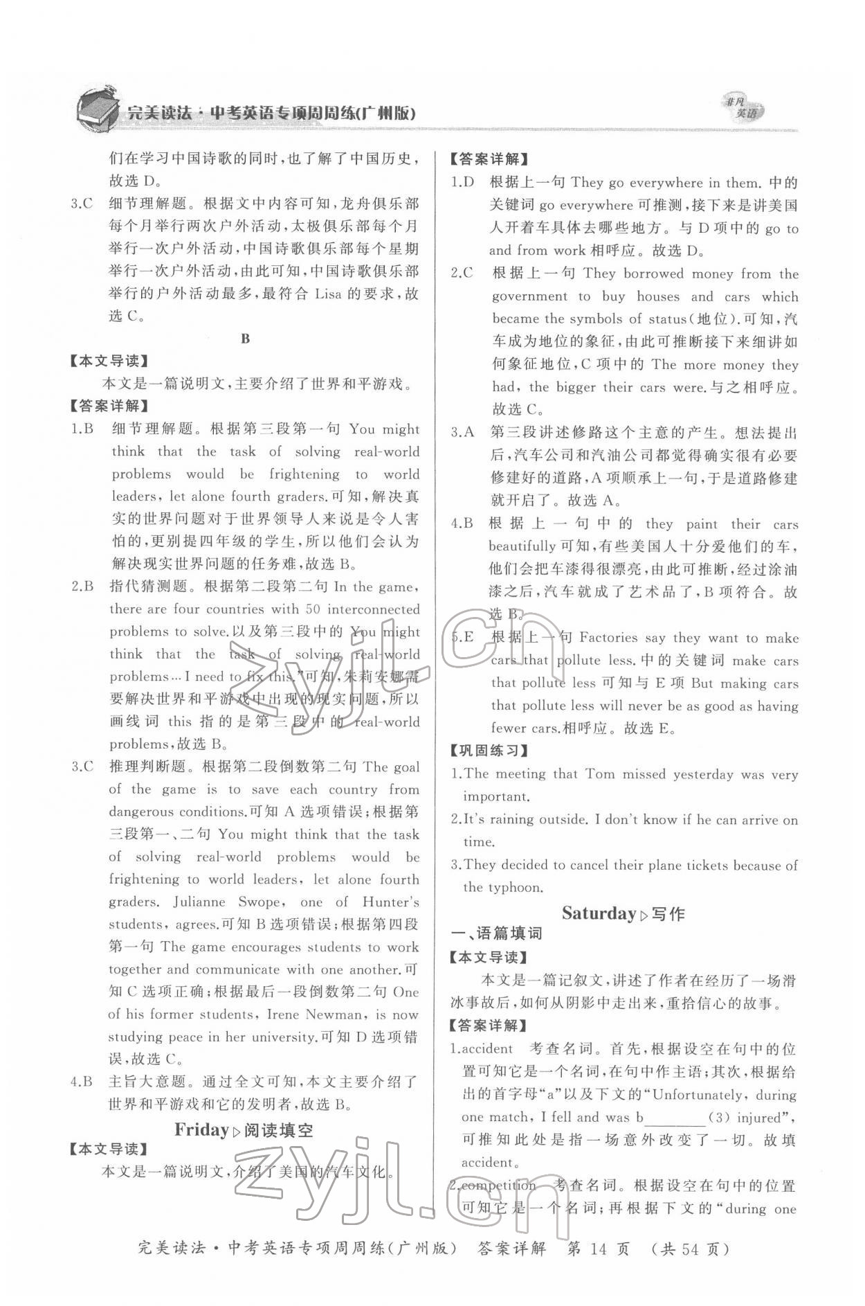 2022年完美讀法英語(yǔ)廣州專版 第14頁(yè)