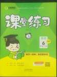 2022年全能測(cè)控課堂練習(xí)六年級(jí)英語(yǔ)下冊(cè)人教PEP版