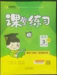 2022年全能測(cè)控課堂練習(xí)三年級(jí)英語(yǔ)下冊(cè)人教PEP版三起