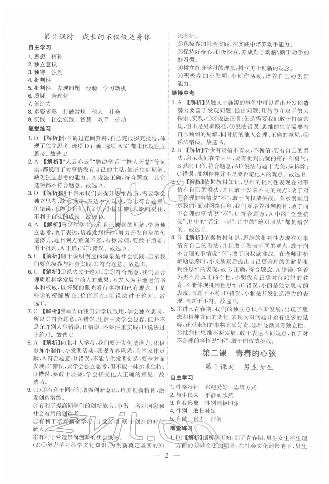 2022年名師金典七年級道德與法治下冊人教版深圳專版 第2頁