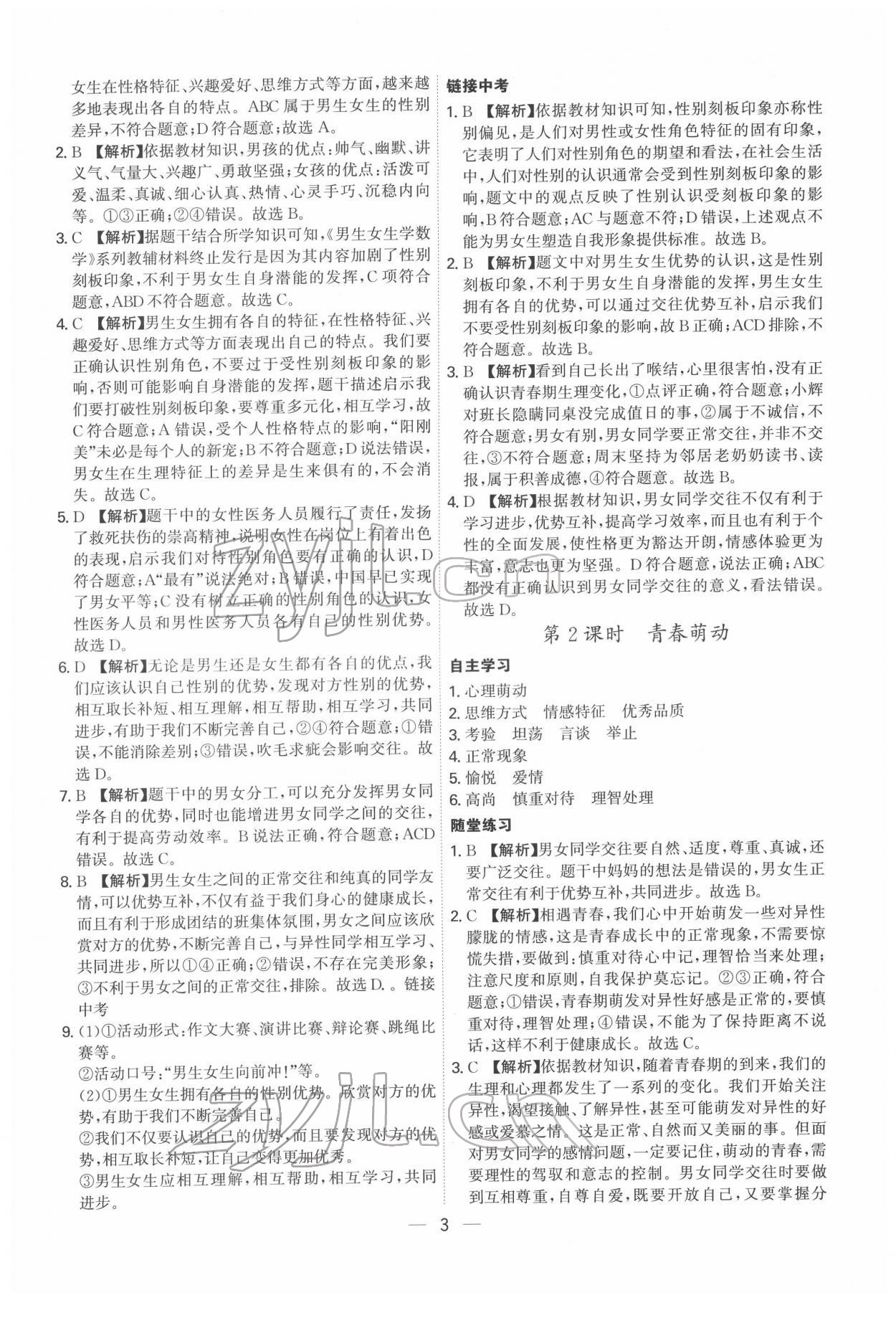 2022年名師金典七年級道德與法治下冊人教版深圳專版 第3頁