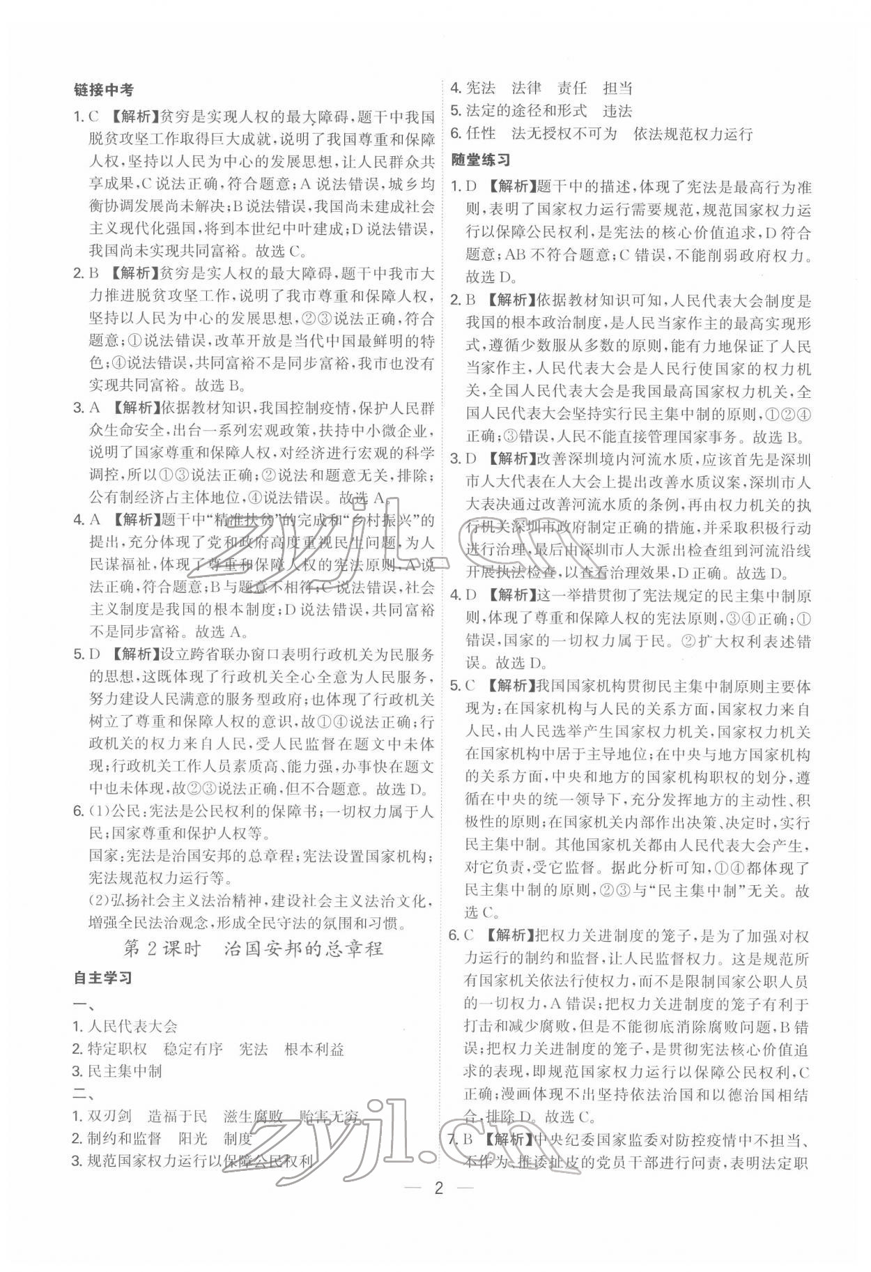 2022年名師金典八年級道德與法治下冊人教版深圳專版 第2頁