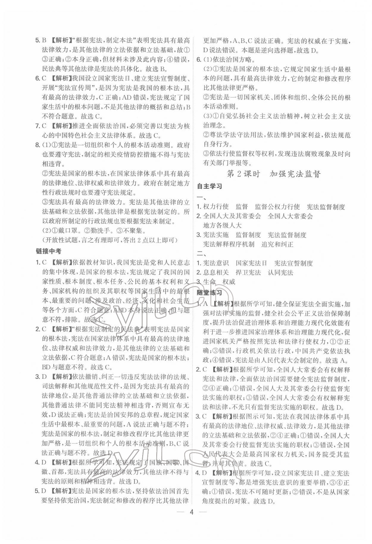 2022年名師金典八年級道德與法治下冊人教版深圳專版 第4頁