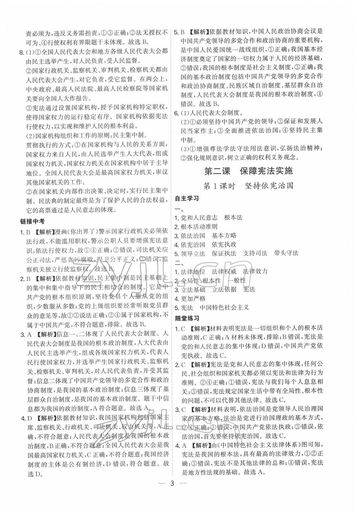 2022年名師金典八年級(jí)道德與法治下冊(cè)人教版深圳專版 第3頁(yè)
