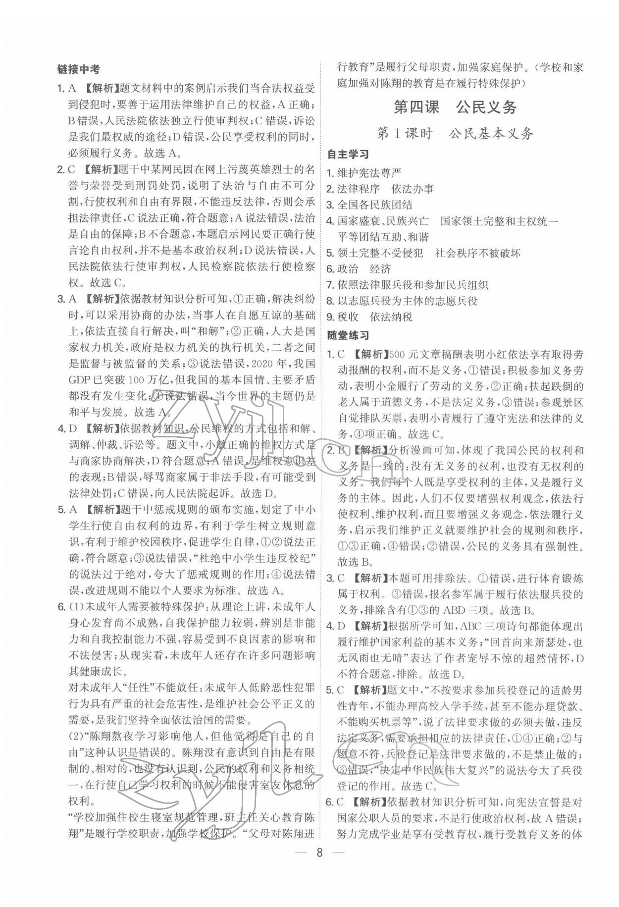 2022年名師金典八年級(jí)道德與法治下冊(cè)人教版深圳專版 第8頁
