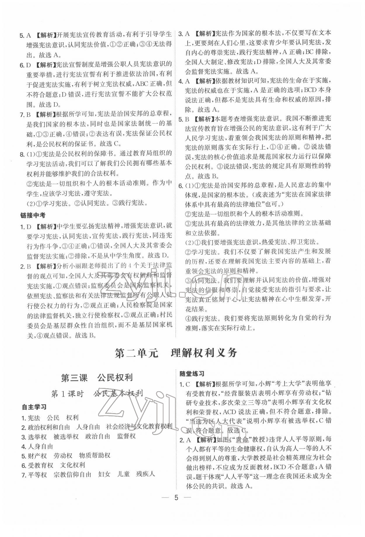 2022年名師金典八年級(jí)道德與法治下冊(cè)人教版深圳專版 第5頁(yè)