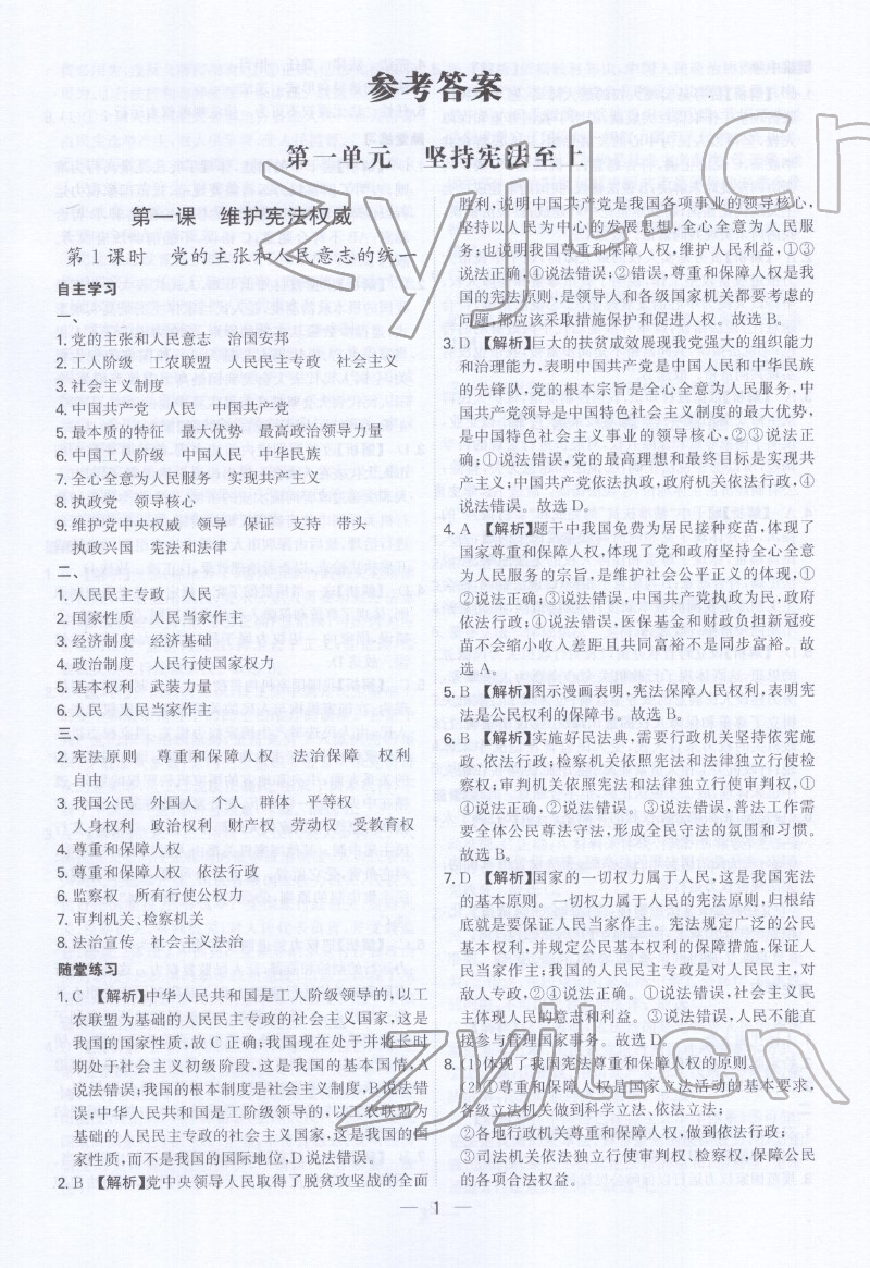 2022年名師金典八年級道德與法治下冊人教版深圳專版 第1頁