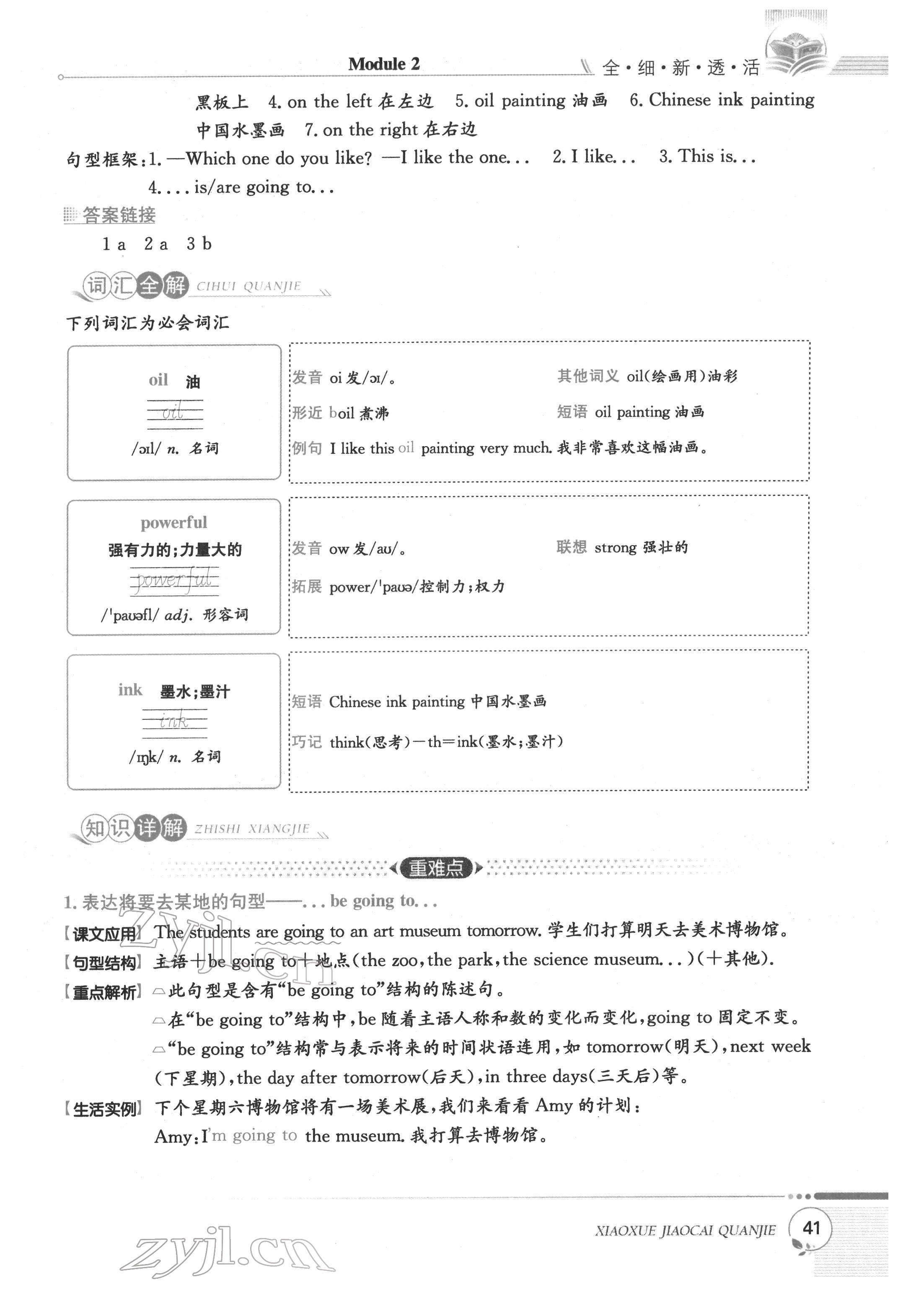 2022年教材課本六年級英語下冊滬教版 參考答案第41頁