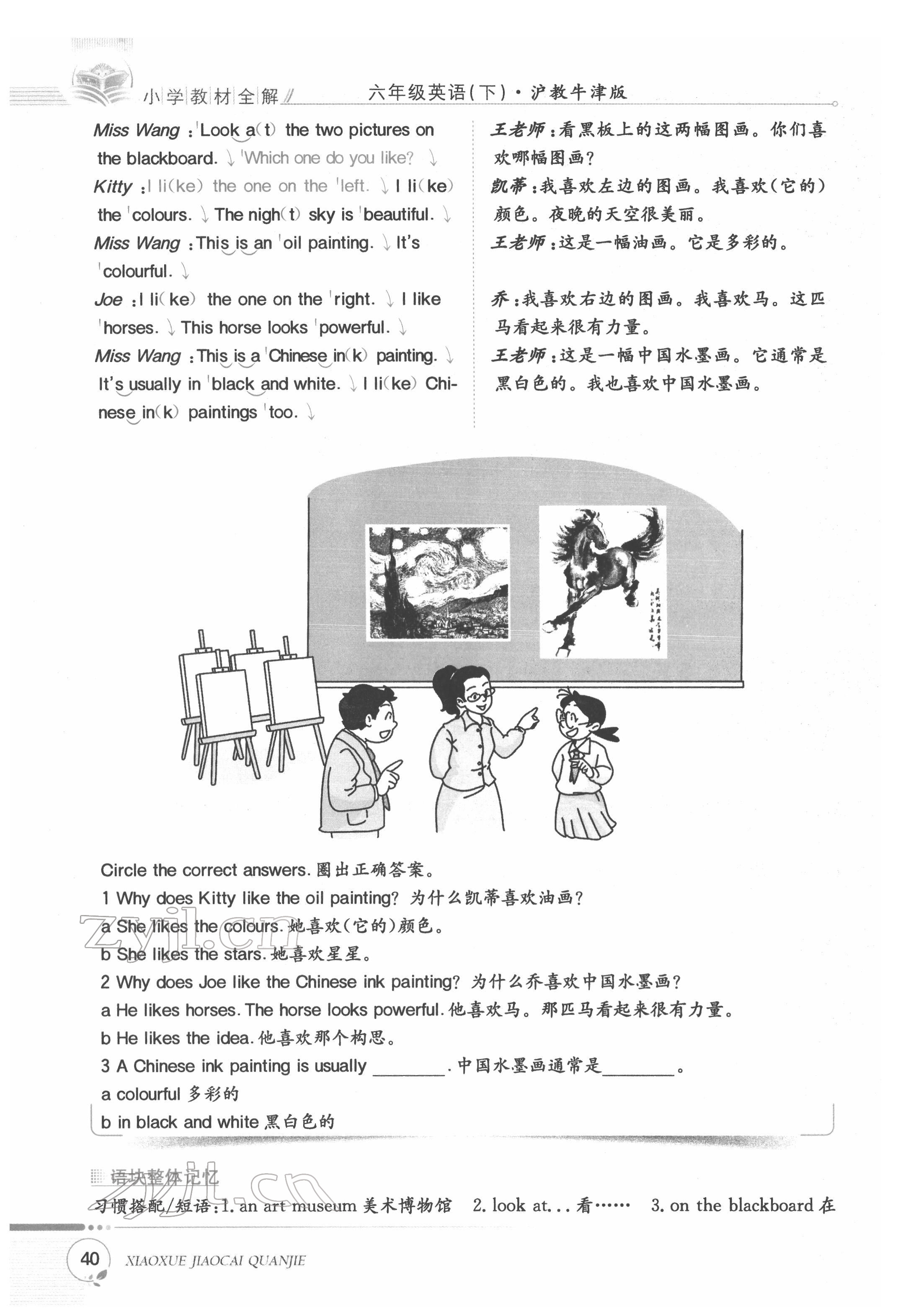 2022年教材課本六年級(jí)英語下冊(cè)滬教版 參考答案第40頁