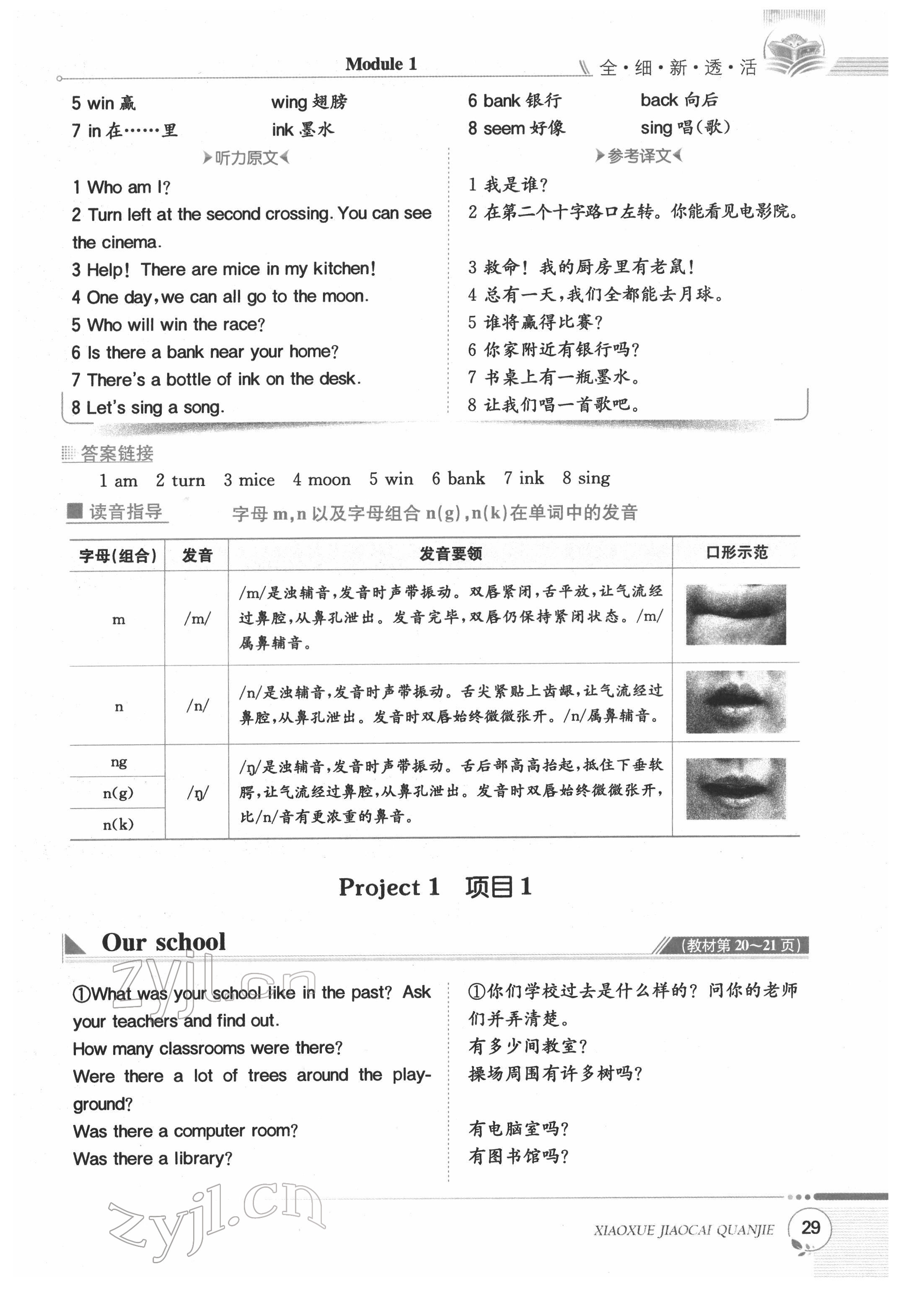 2022年教材課本六年級英語下冊滬教版 參考答案第29頁