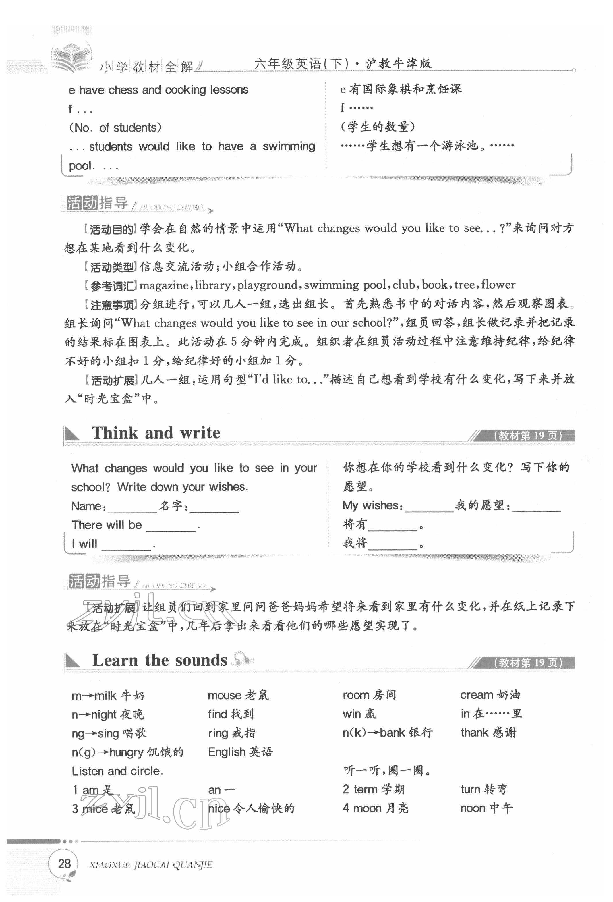 2022年教材課本六年級(jí)英語下冊滬教版 參考答案第28頁