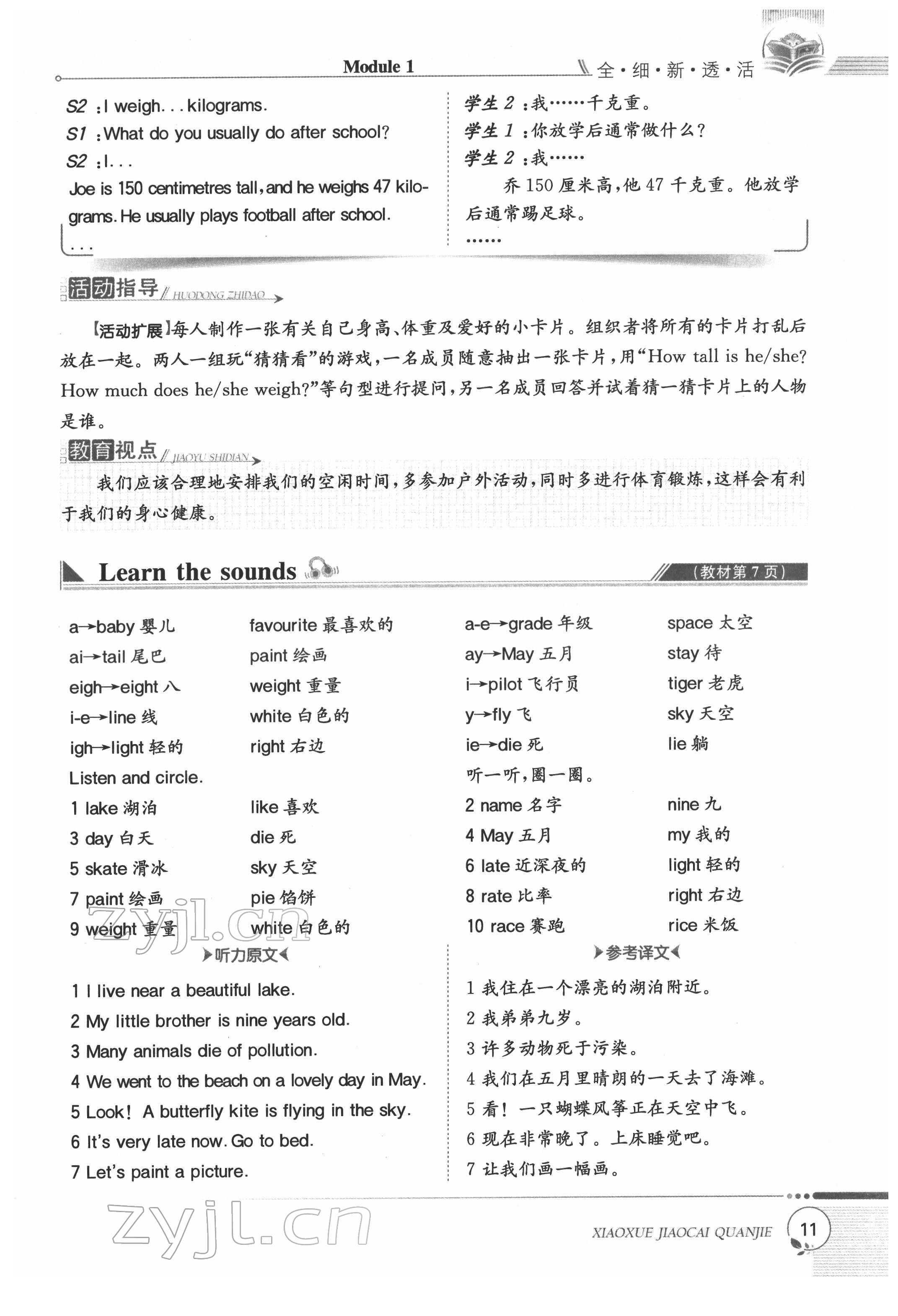 2022年教材課本六年級英語下冊滬教版 參考答案第11頁