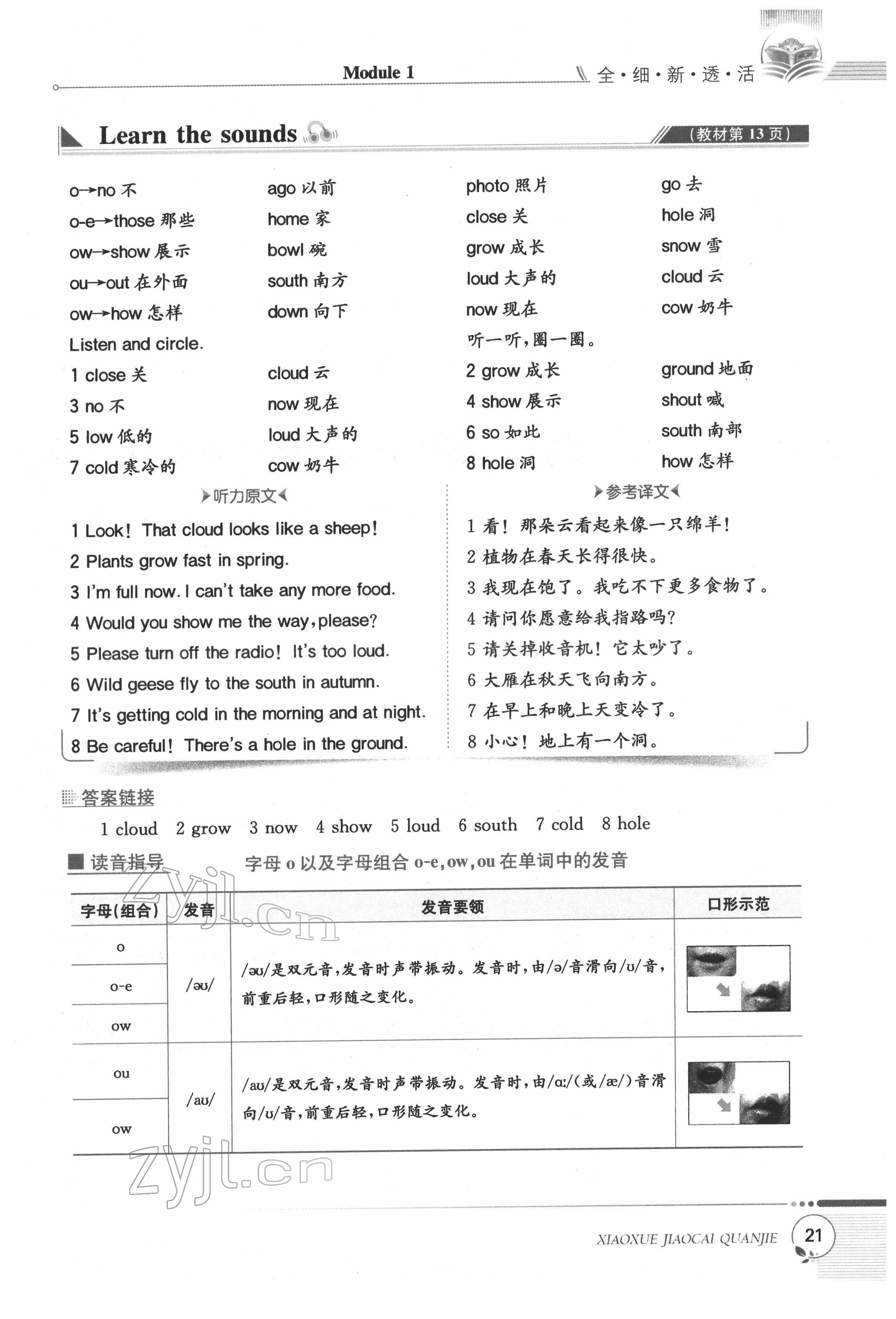 2022年教材課本六年級英語下冊滬教版 參考答案第21頁