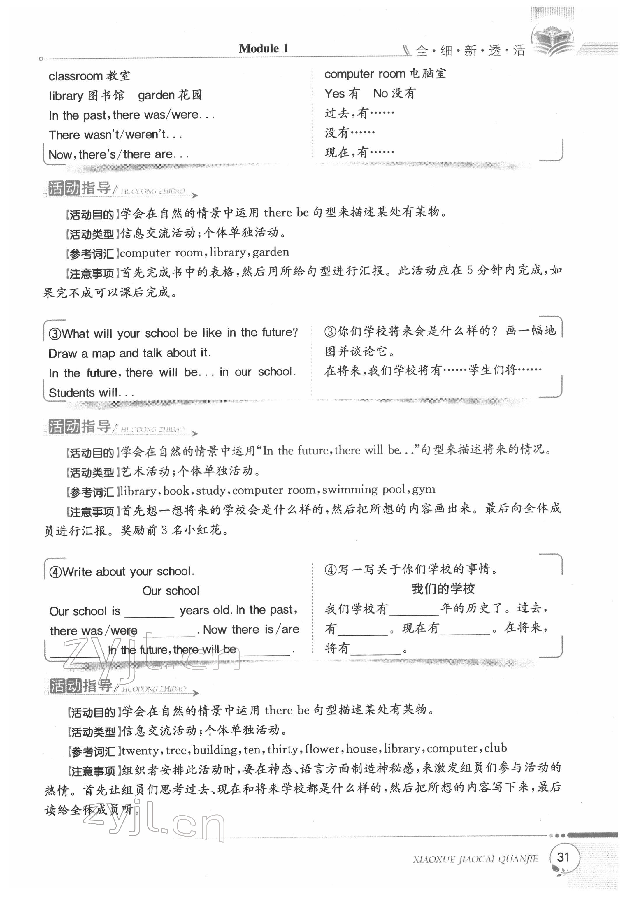 2022年教材課本六年級英語下冊滬教版 參考答案第31頁