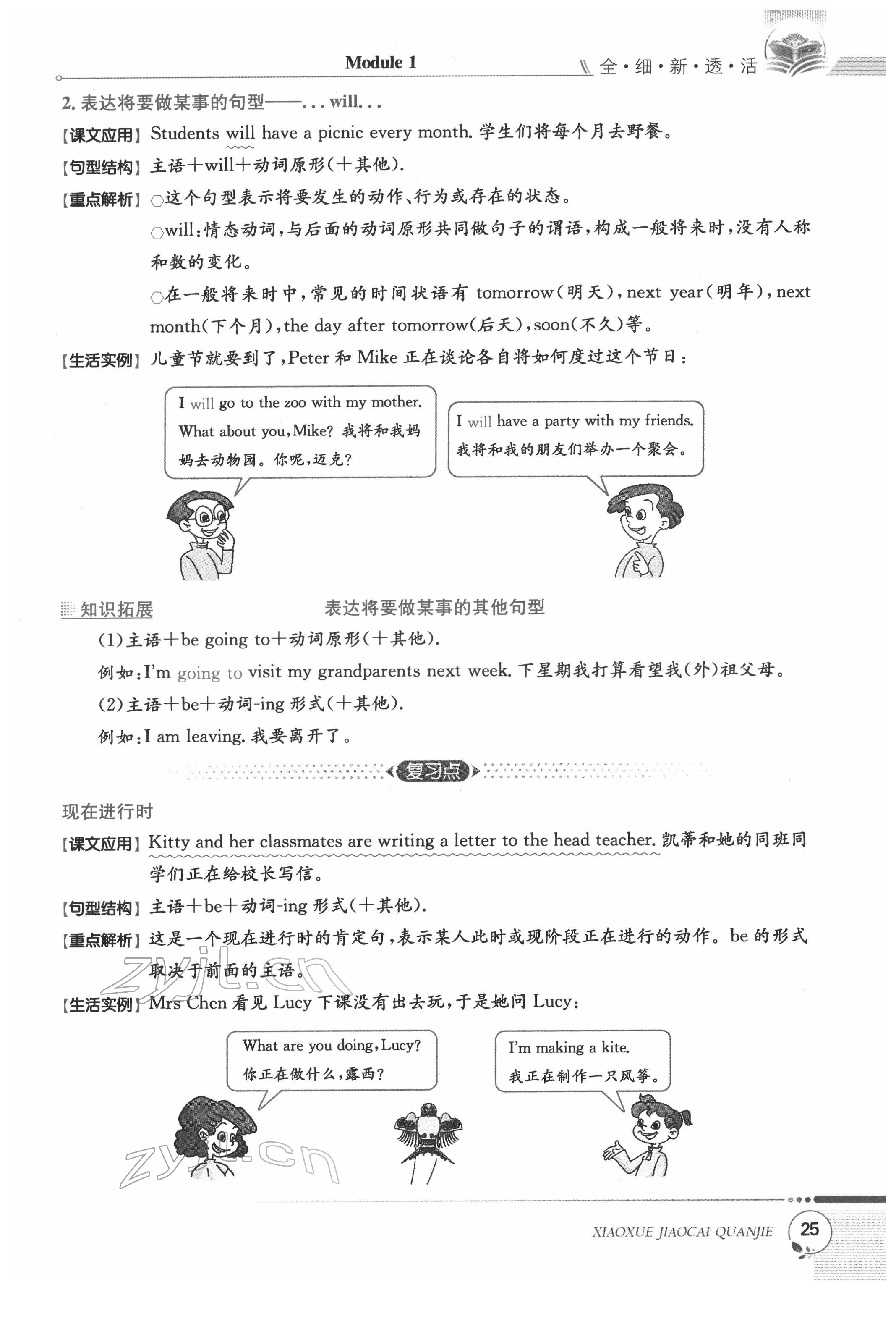 2022年教材課本六年級英語下冊滬教版 參考答案第25頁