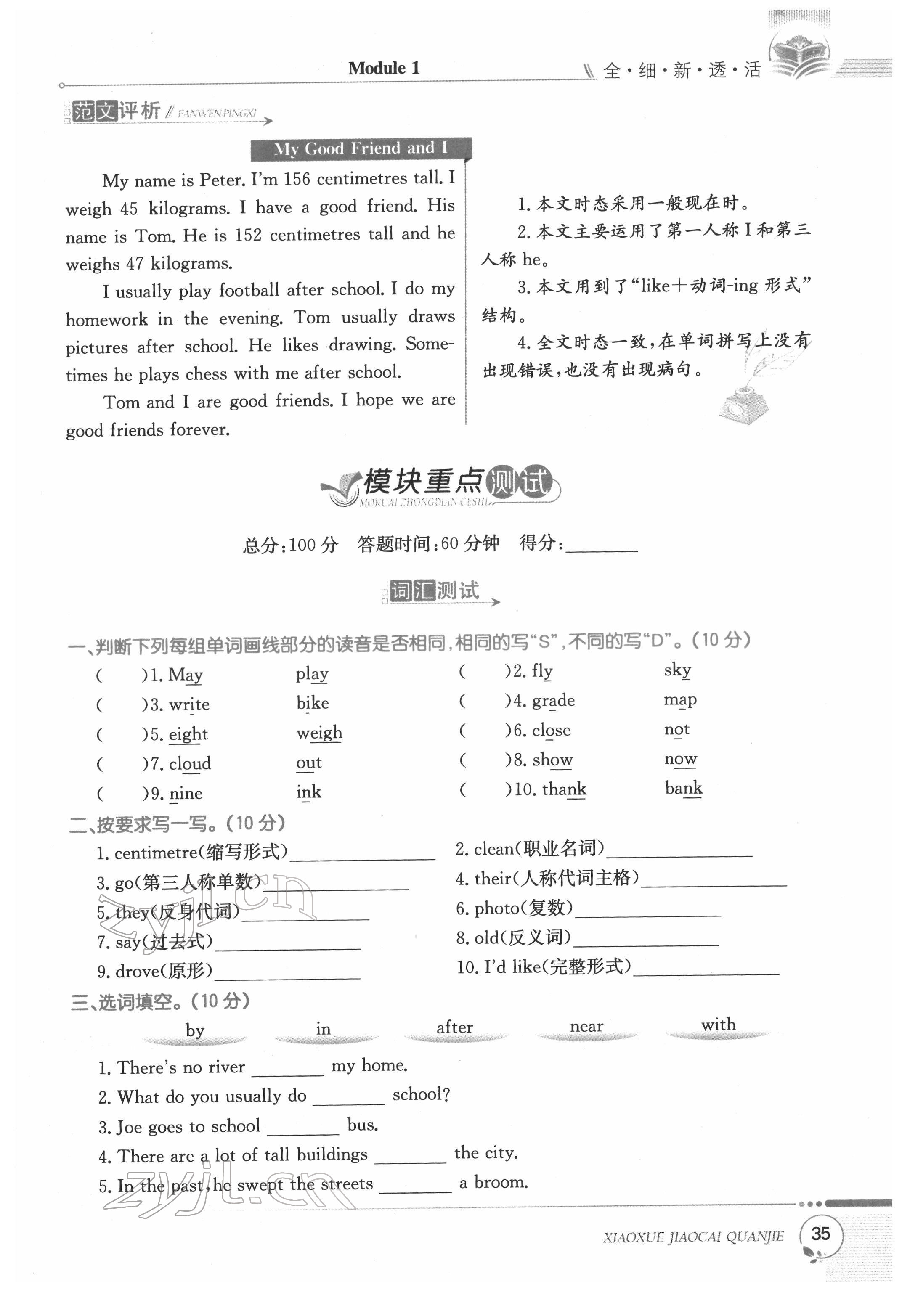 2022年教材課本六年級英語下冊滬教版 參考答案第35頁