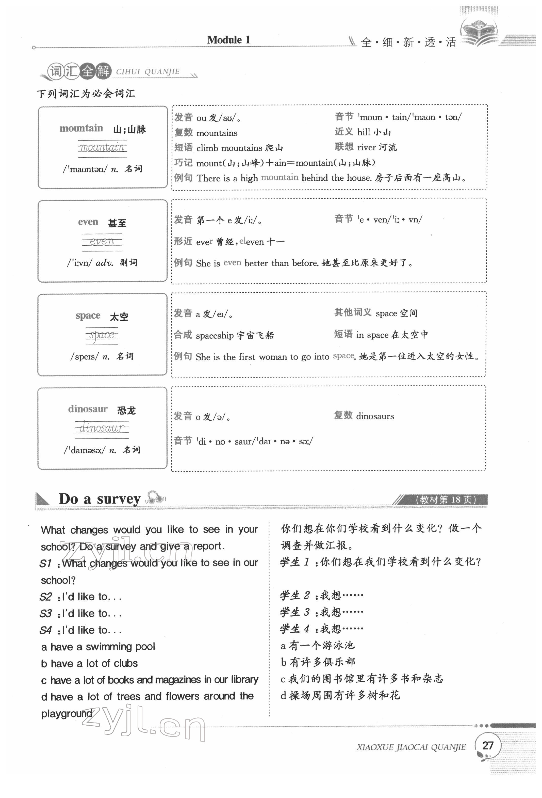 2022年教材課本六年級英語下冊滬教版 參考答案第27頁