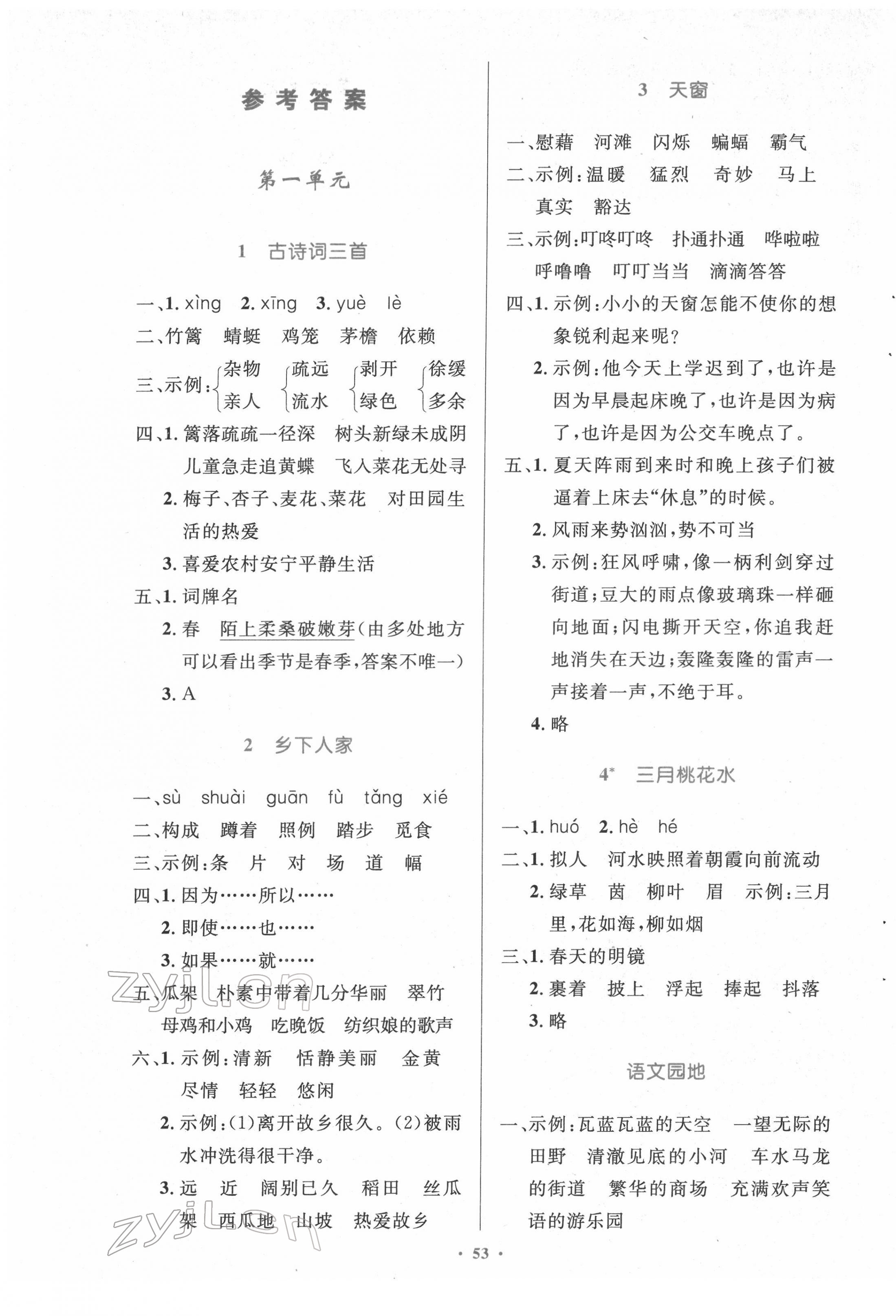 2022年同步測(cè)控優(yōu)化設(shè)計(jì)四年級(jí)語(yǔ)文下冊(cè)人教版精編版 參考答案第1頁(yè)