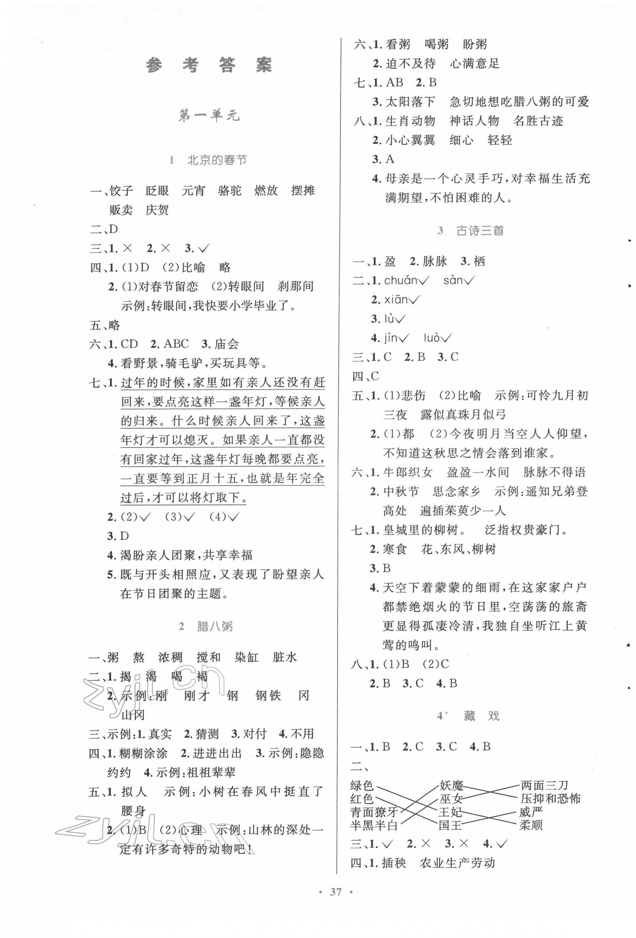 2022年同步測控優(yōu)化設(shè)計六年級語文下冊人教版精編版 參考答案第1頁