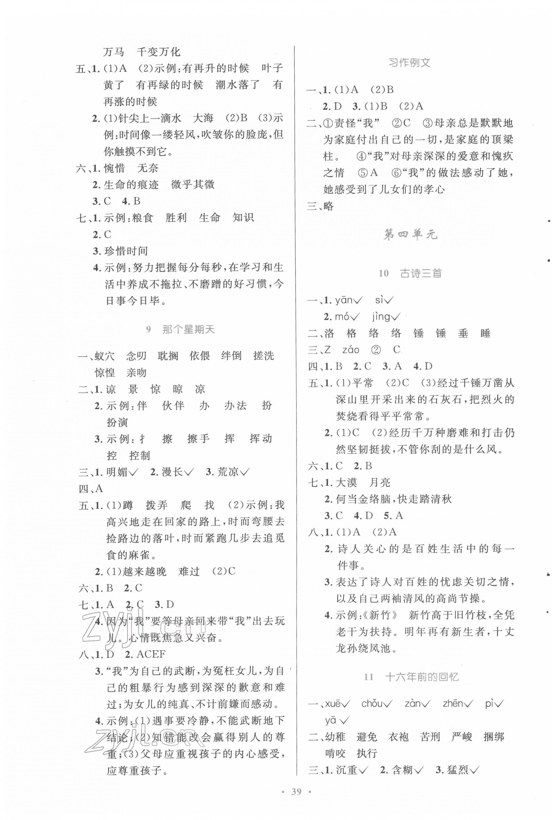 2022年同步測(cè)控優(yōu)化設(shè)計(jì)六年級(jí)語(yǔ)文下冊(cè)人教版精編版 參考答案第3頁(yè)