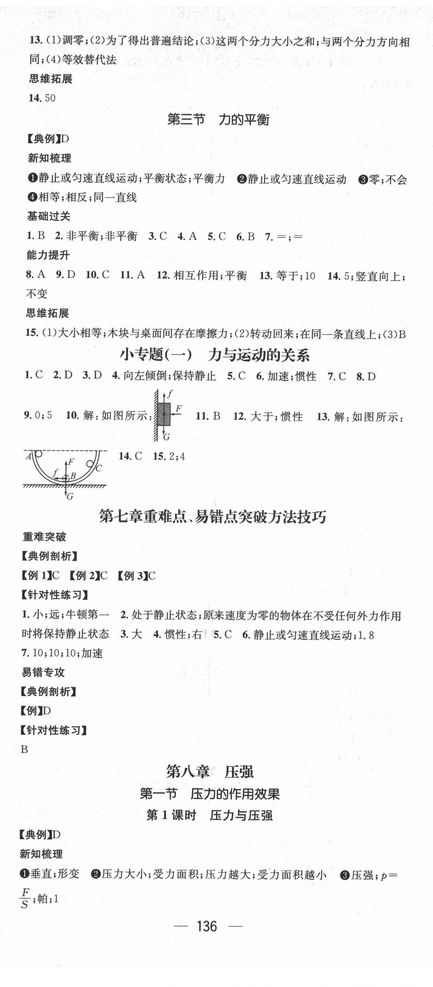 2022年名师测控八年级物理下册沪科版 第2页