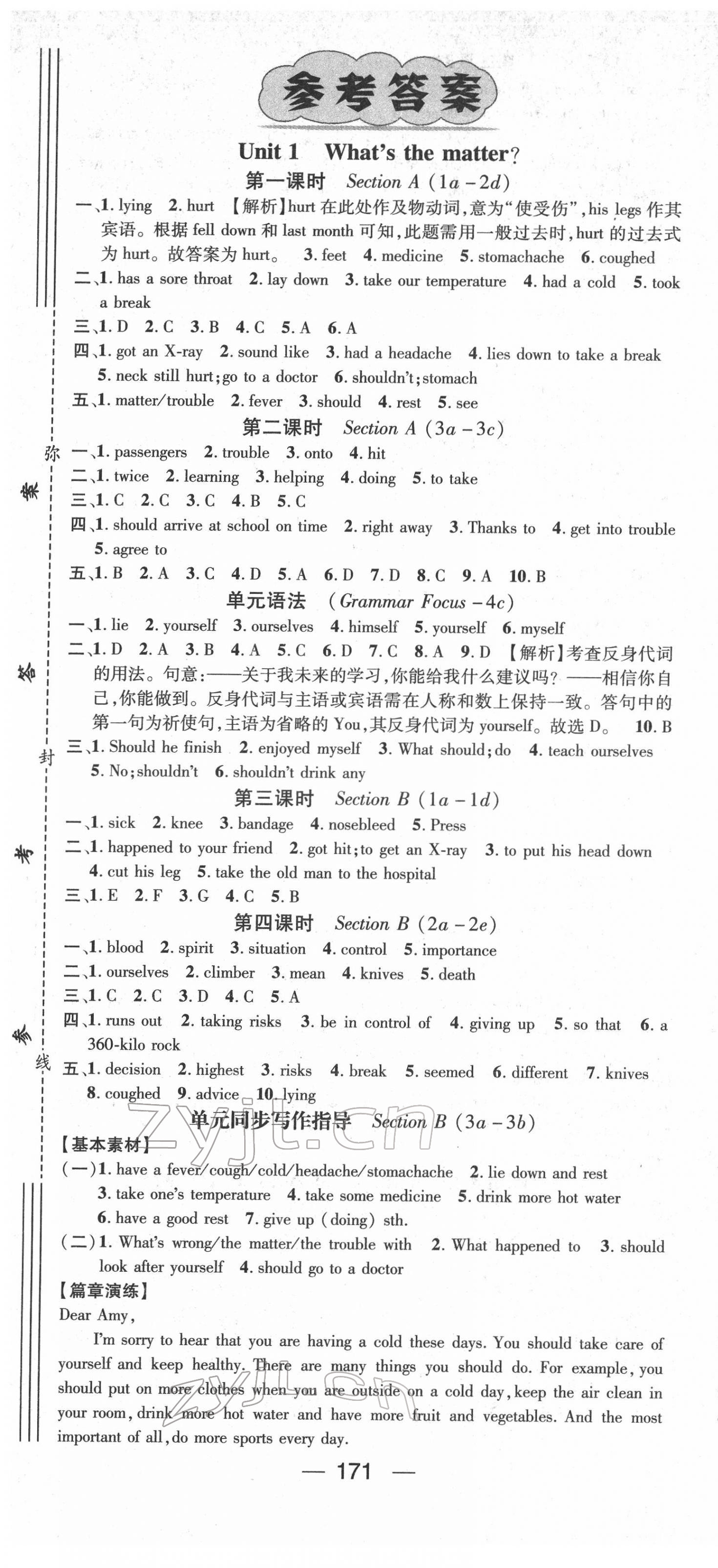 2022年名師測(cè)控八年級(jí)英語(yǔ)下冊(cè)人教版 第1頁(yè)