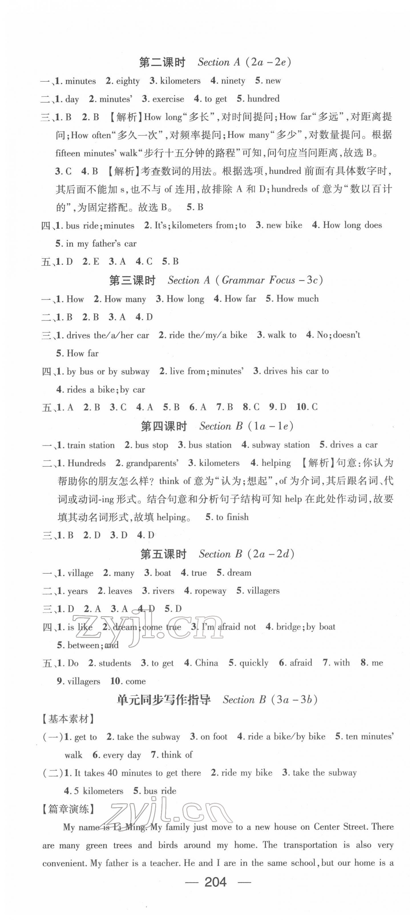 2022年名师测控七年级英语下册人教版 第4页