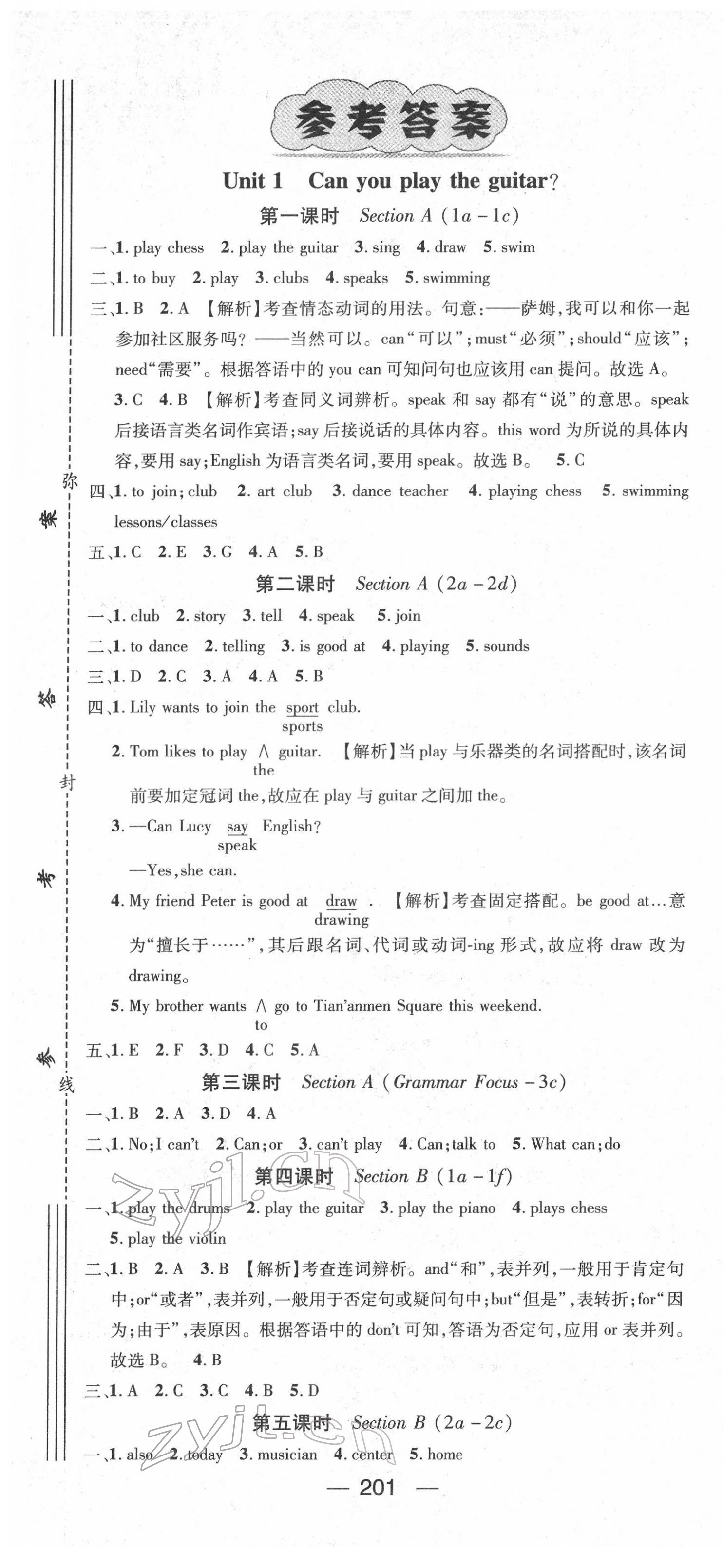 2022年名師測控七年級(jí)英語下冊(cè)人教版 第1頁