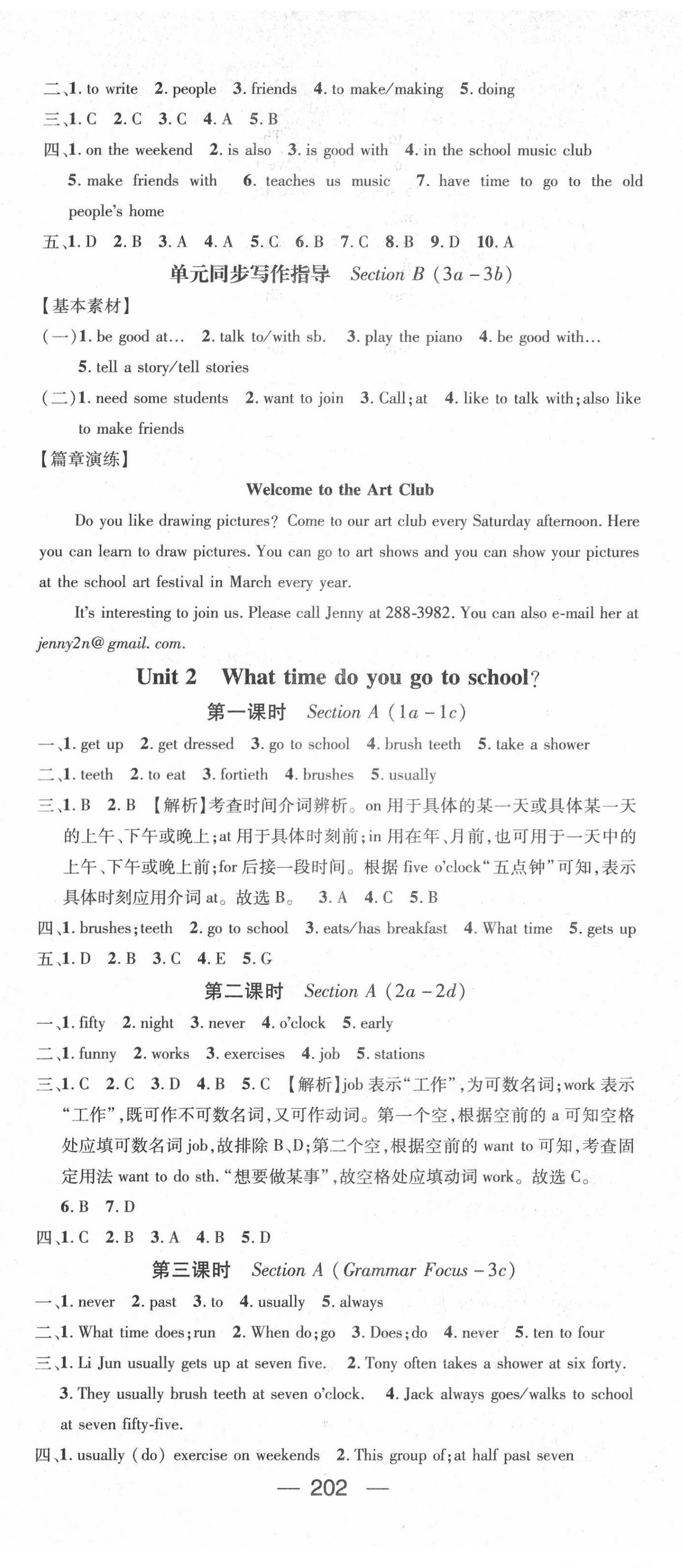 2022年名師測(cè)控七年級(jí)英語(yǔ)下冊(cè)人教版 第2頁(yè)