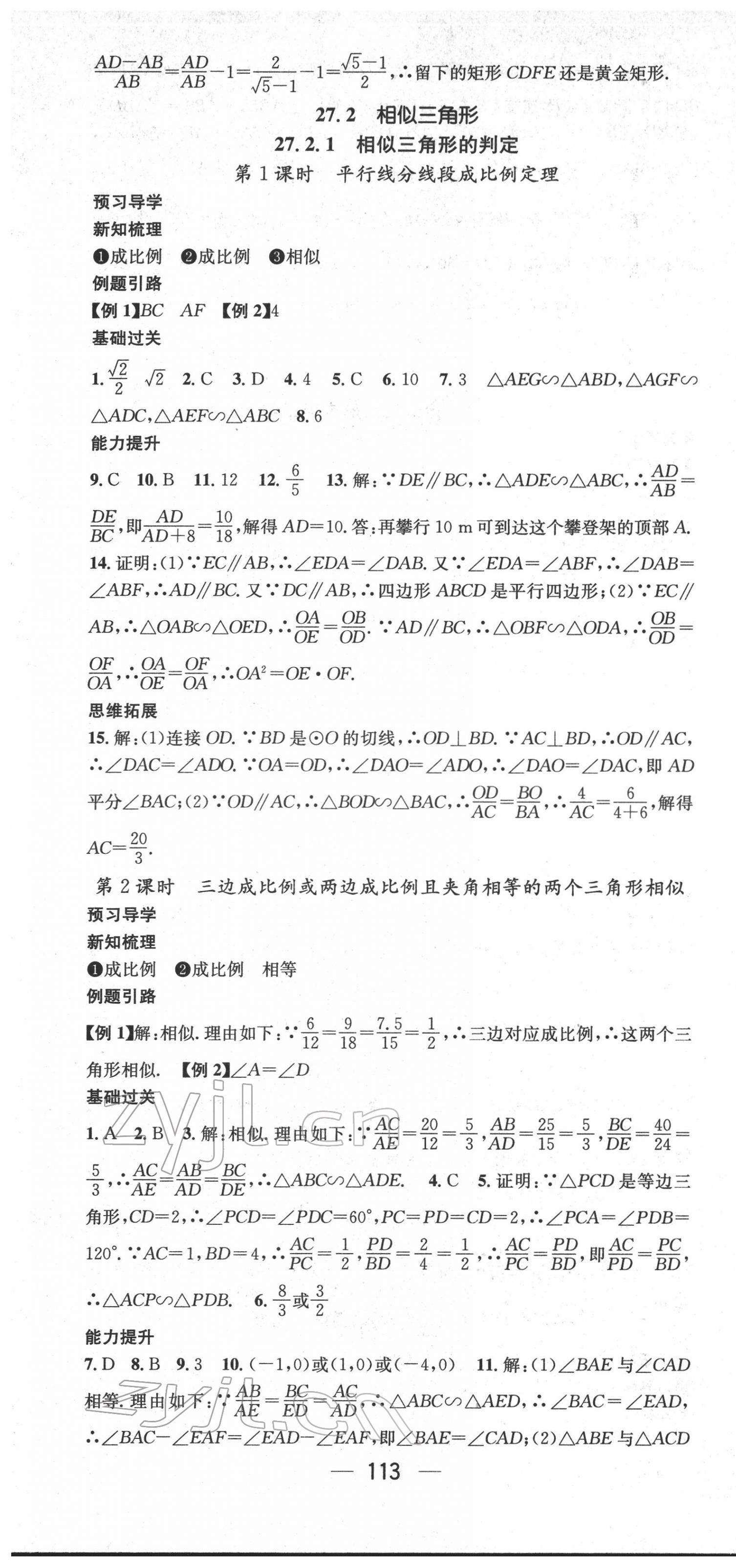 2022年名师测控九年级数学下册人教版 第7页