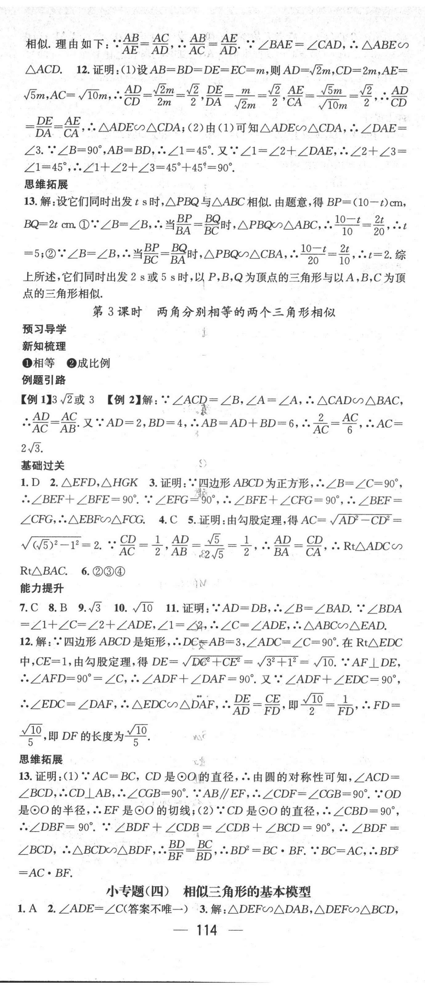 2022年名师测控九年级数学下册人教版 第8页