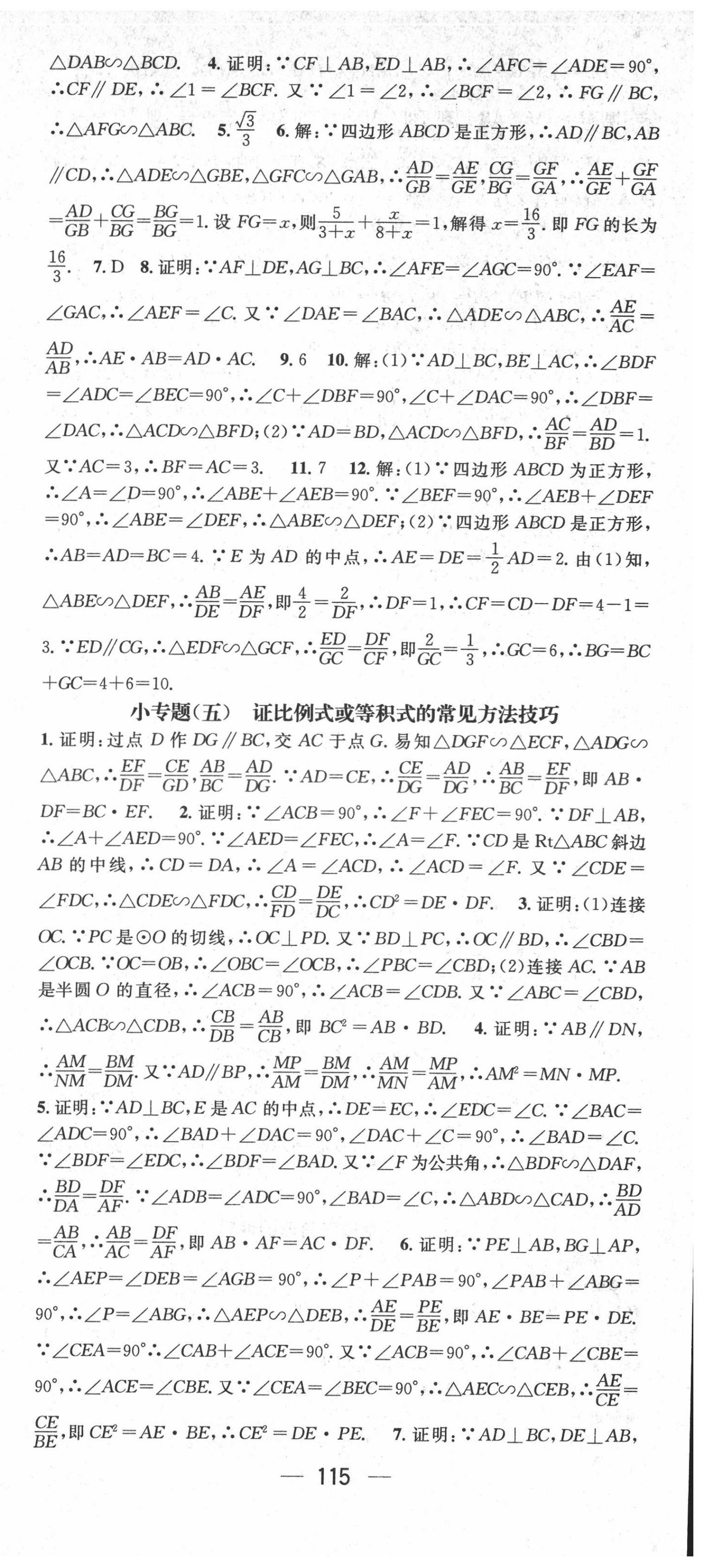 2022年名师测控九年级数学下册人教版 第9页