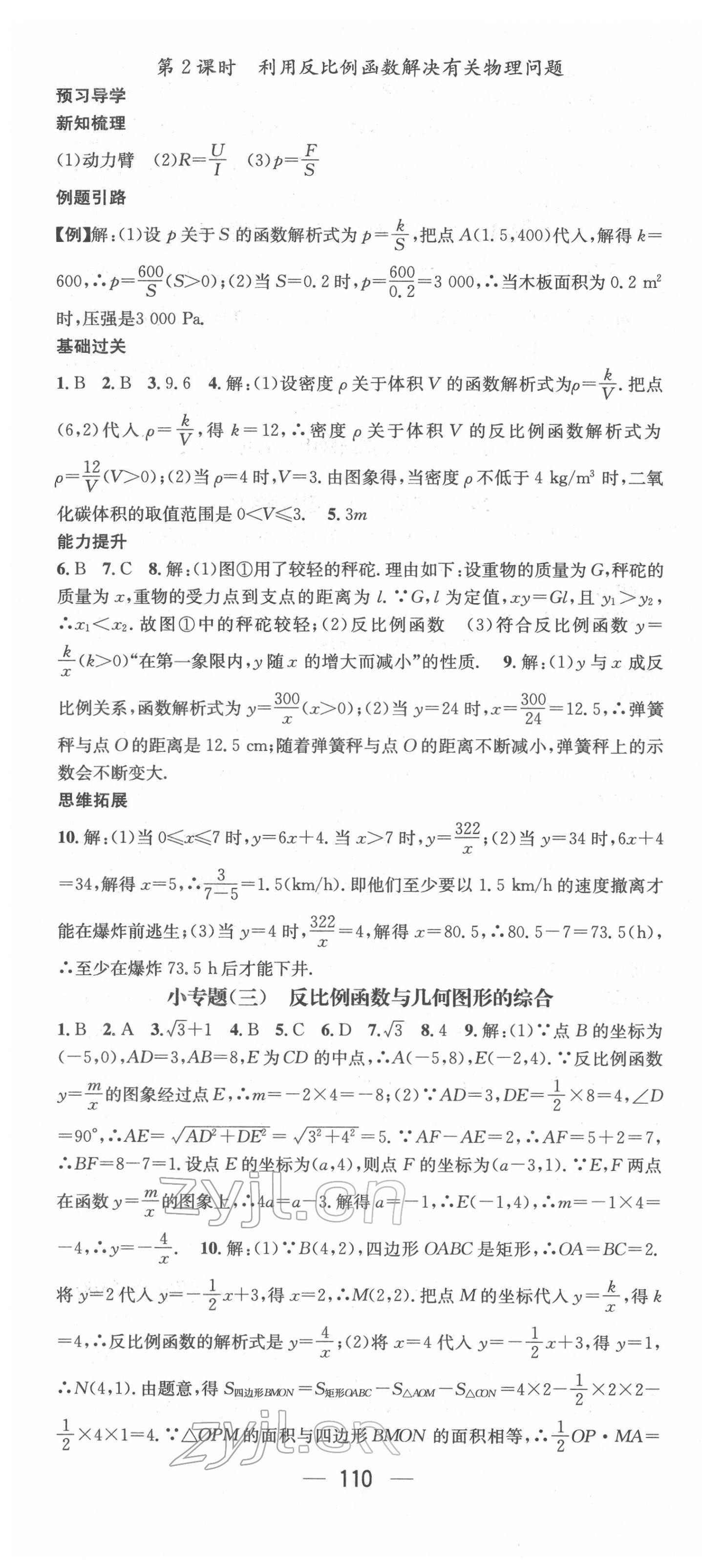 2022年名师测控九年级数学下册人教版 第4页