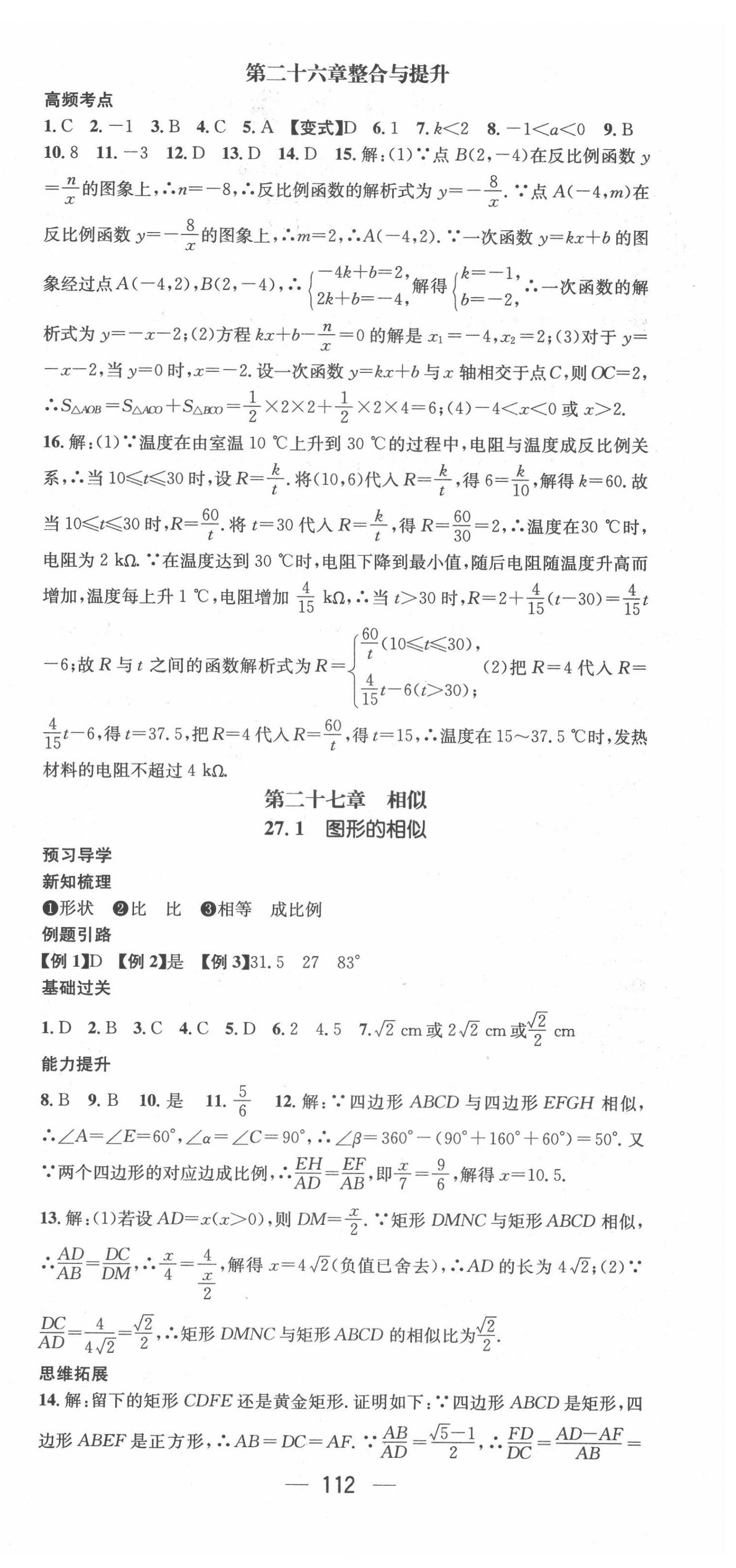 2022年名师测控九年级数学下册人教版 第6页