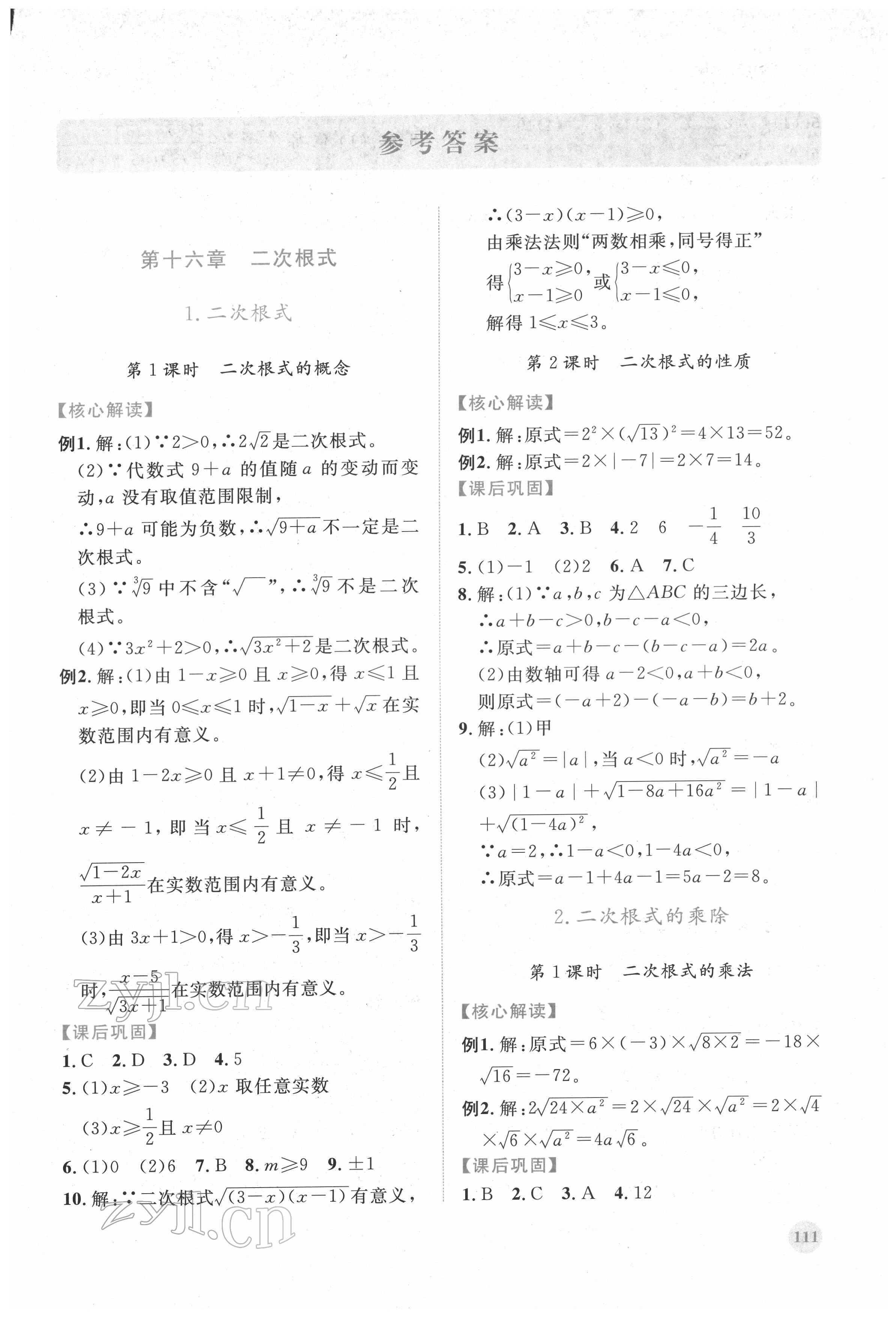 2022年绩优学案八年级数学下册人教版 第1页