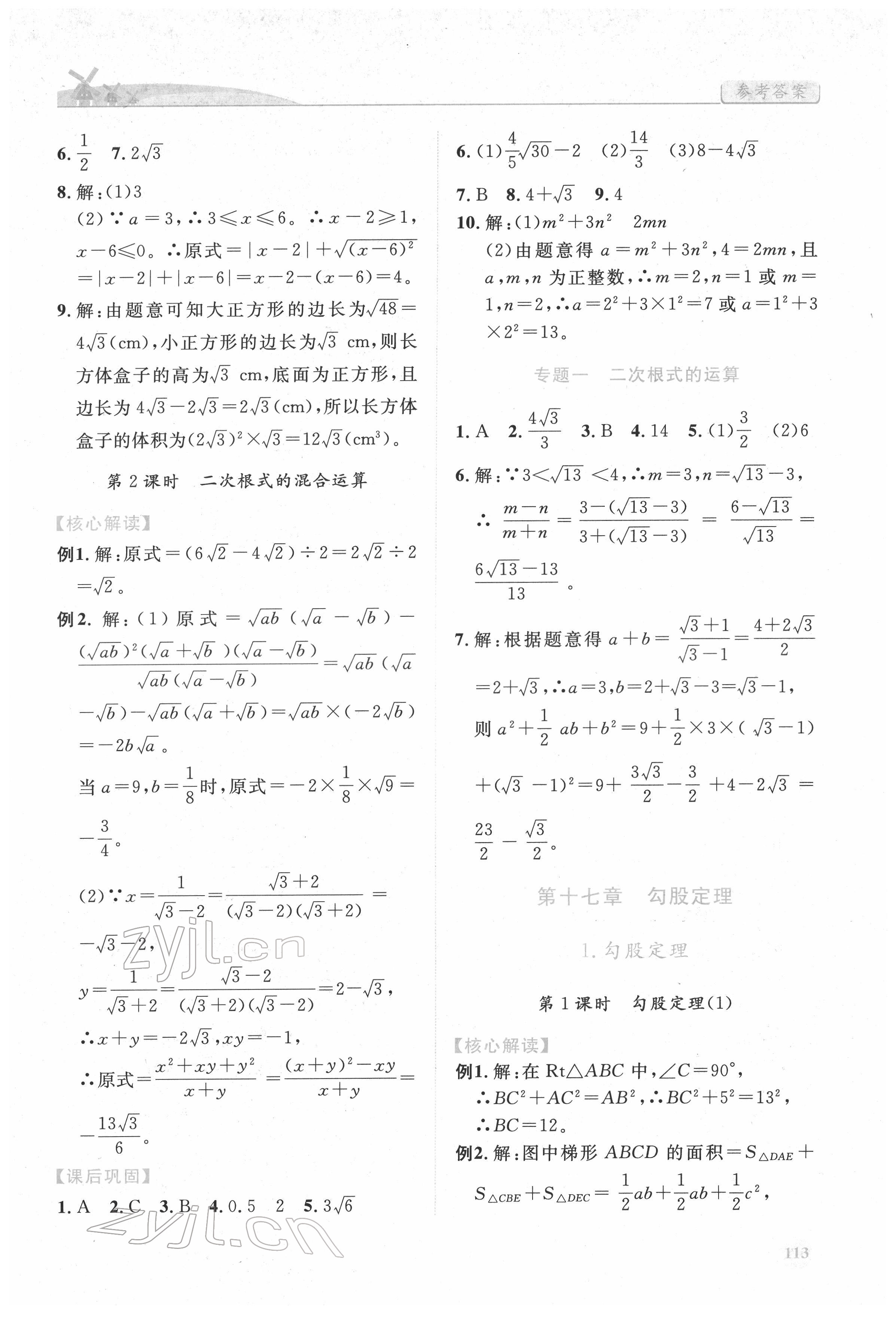 2022年績(jī)優(yōu)學(xué)案八年級(jí)數(shù)學(xué)下冊(cè)人教版 第3頁(yè)