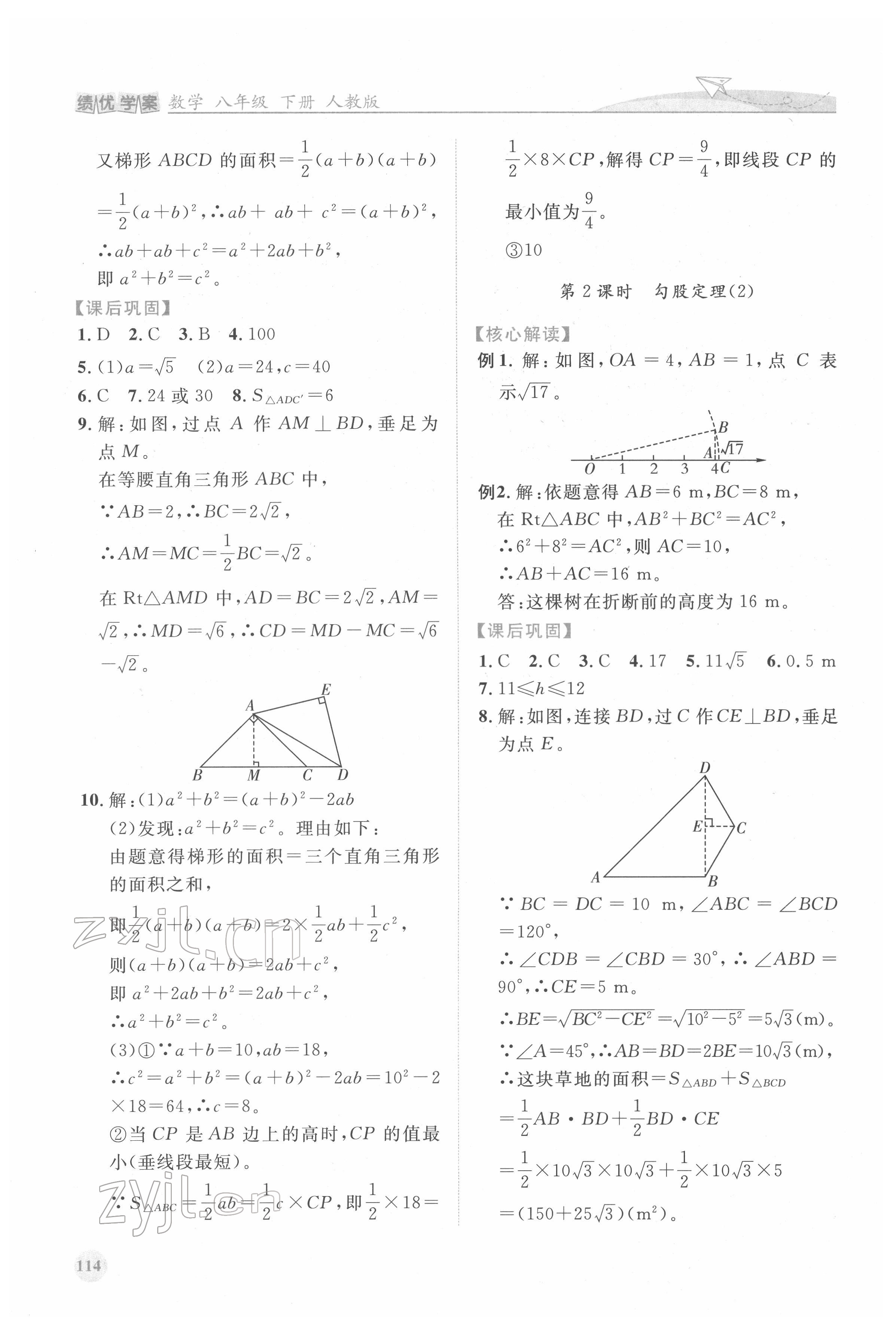 2022年绩优学案八年级数学下册人教版 第4页