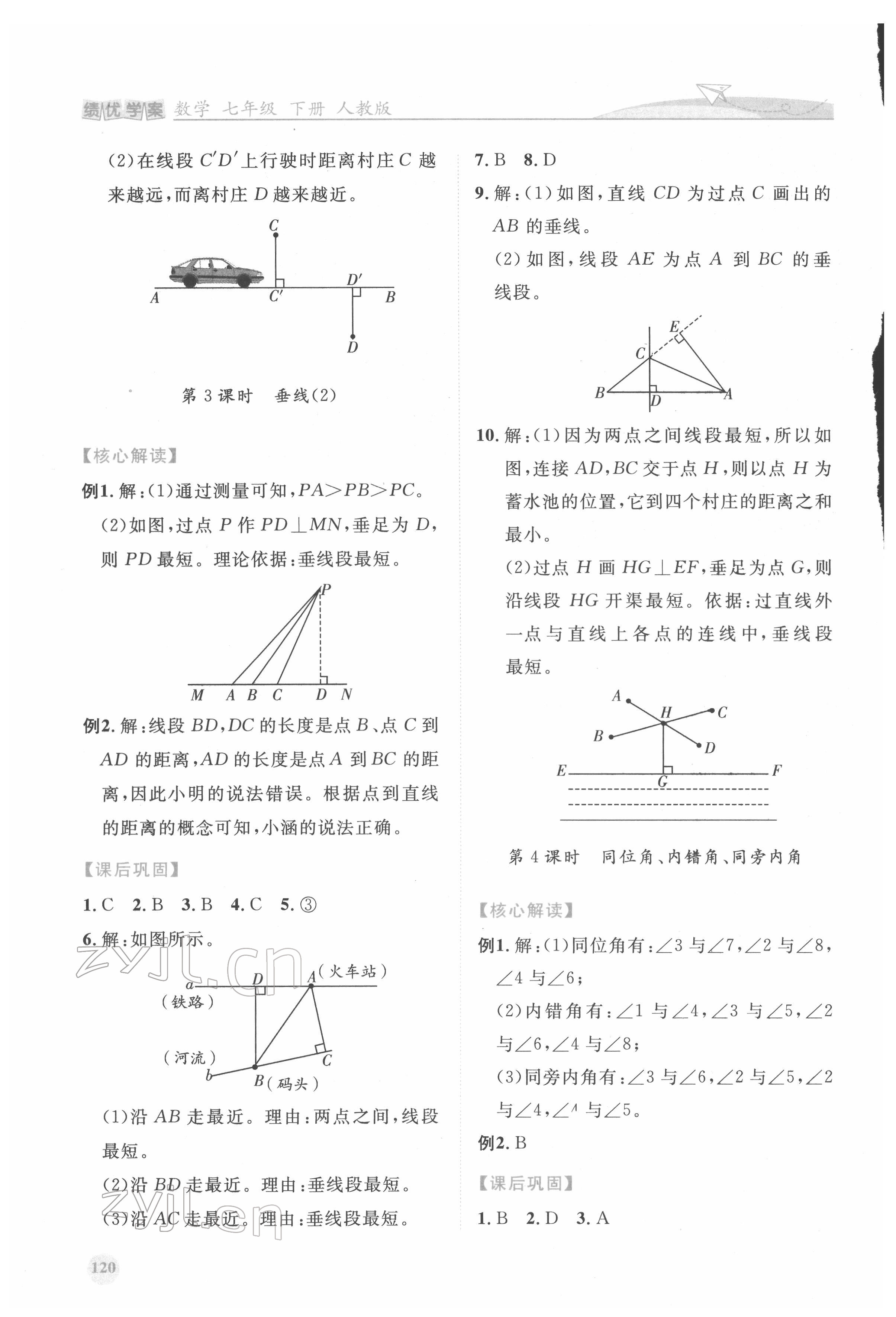 2022年绩优学案七年级数学下册人教版 第2页