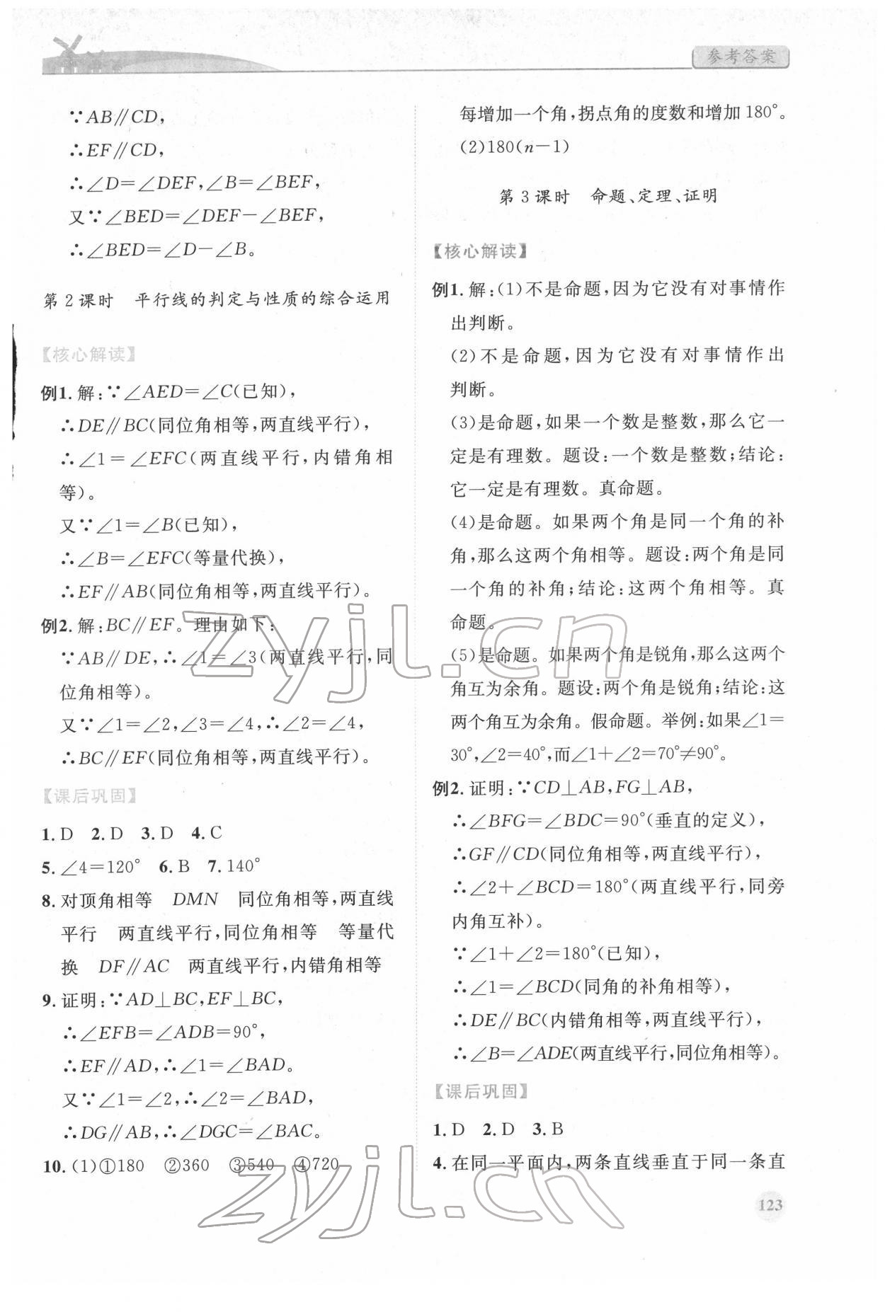 2022年绩优学案七年级数学下册人教版 第5页