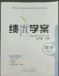 2022年績優(yōu)學(xué)案七年級數(shù)學(xué)下冊人教版