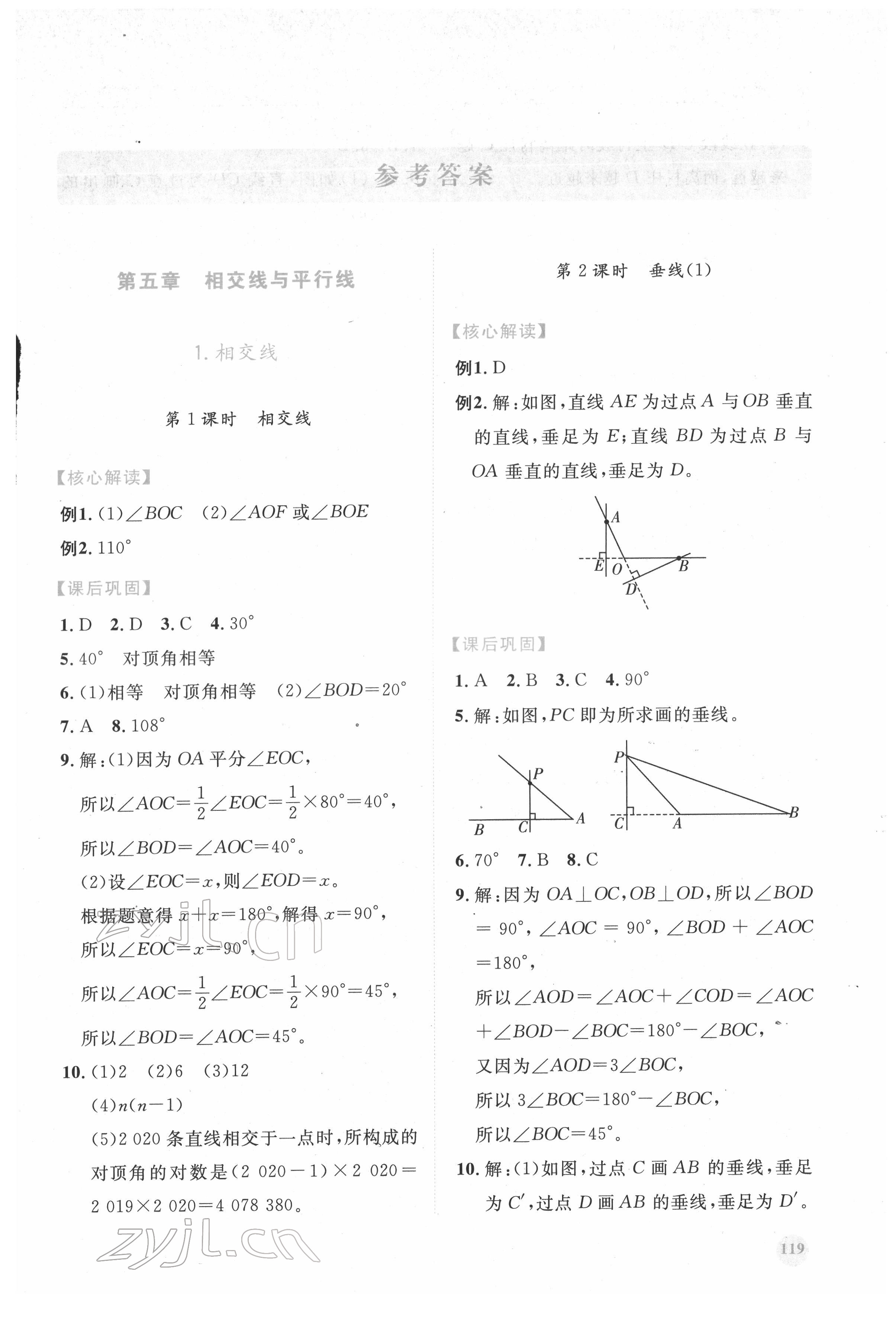 2022年绩优学案七年级数学下册人教版 第1页