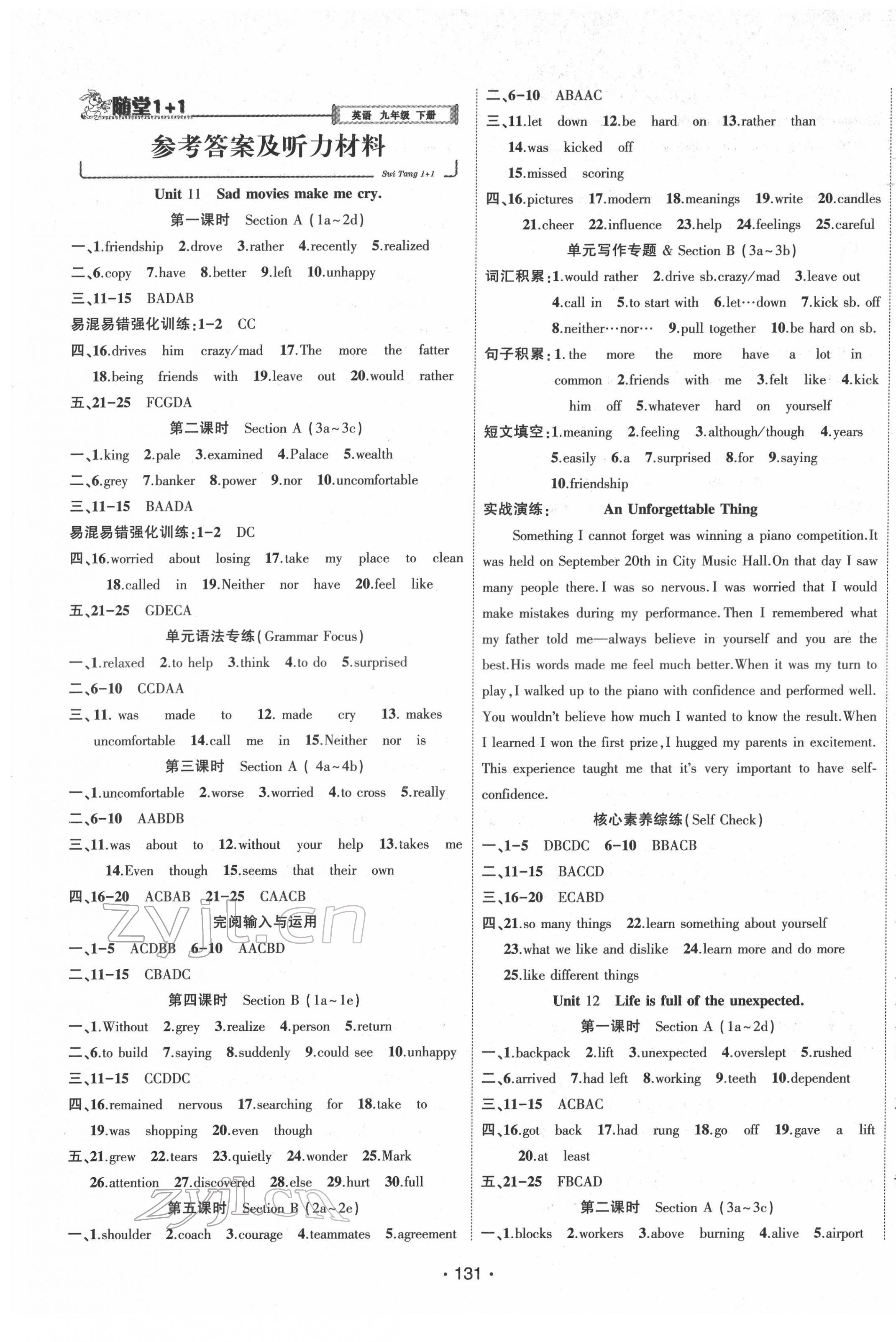 2022年隨堂1加1導(dǎo)練九年級(jí)英語(yǔ)下冊(cè)人教版 第1頁(yè)